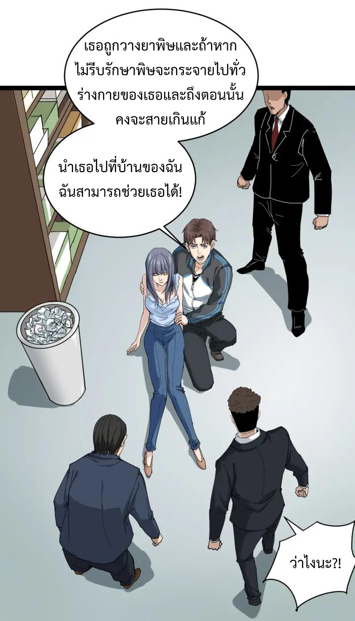 หมอเกรียนเซียนพิษ ตอนที่ 7 หน้า 17