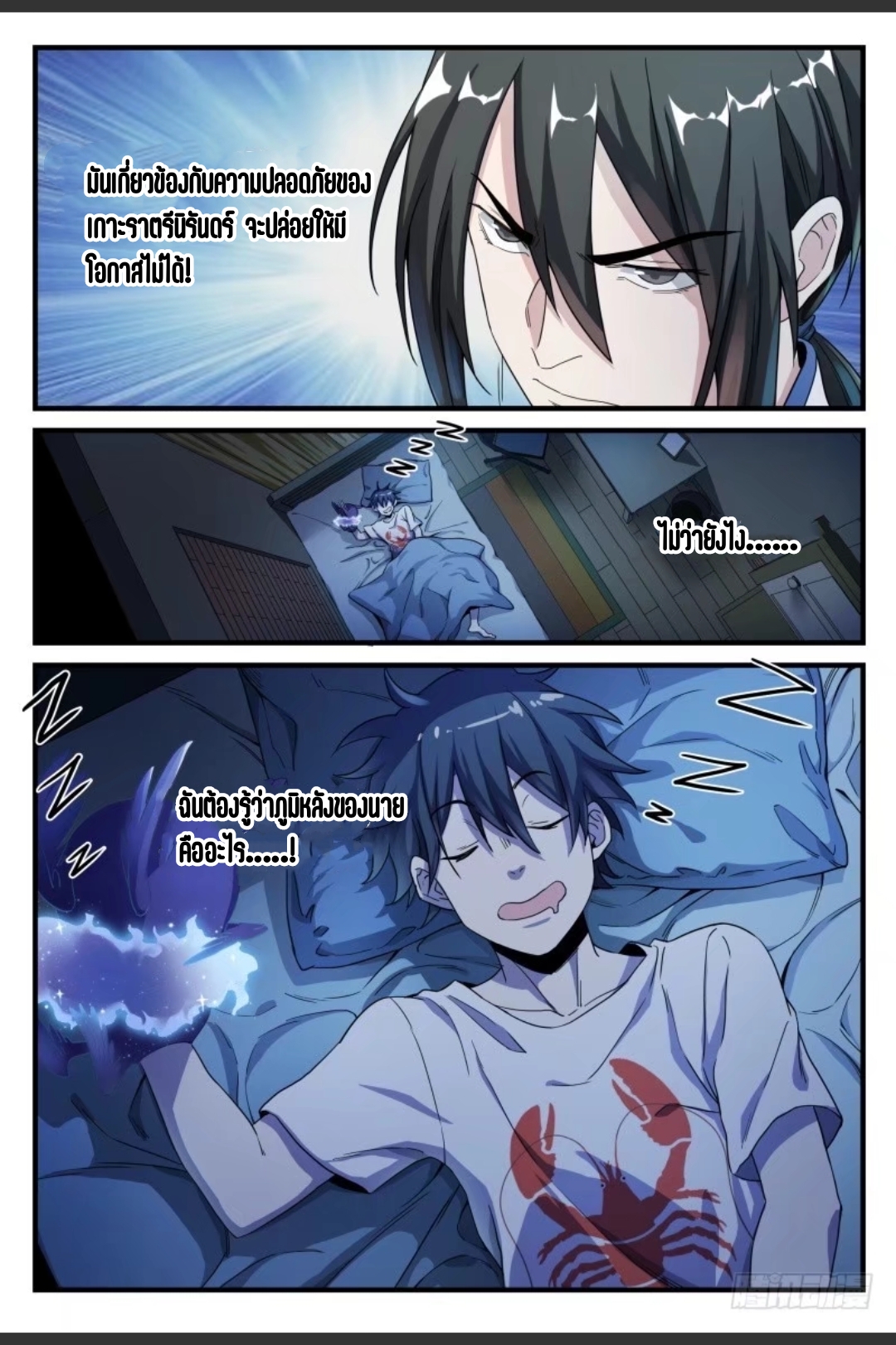 สุดยอดจ้าวจิตวิญญาณ ตอนที่ 49 หน้า 18