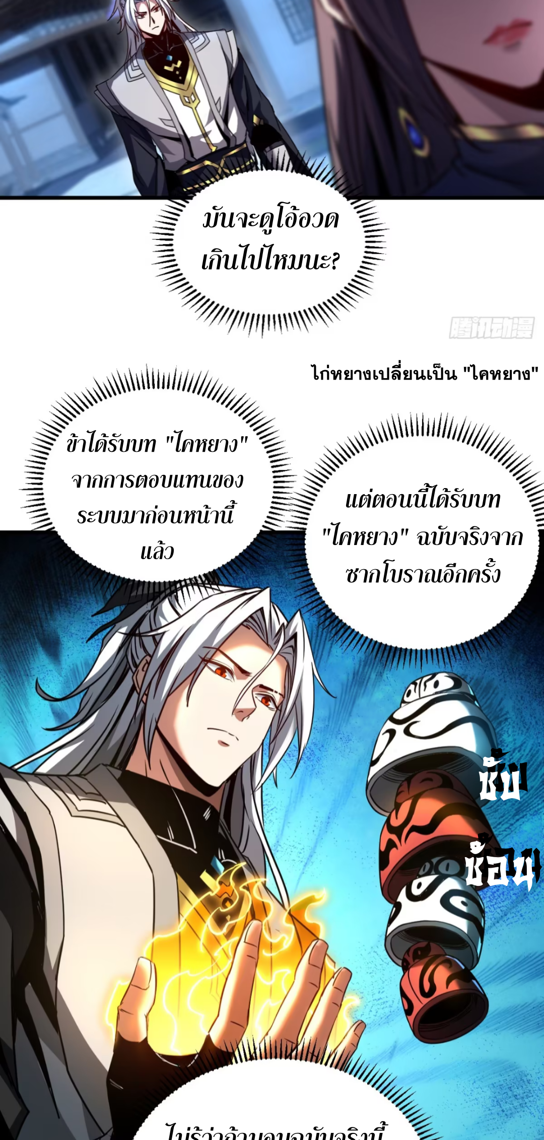 My Disciples Cultivate, While I Slack Off!  ศิษย์ของข้าฝกฝน ส่วนข้าขี้เกียจ ตอนที่ 95 หน้า 4