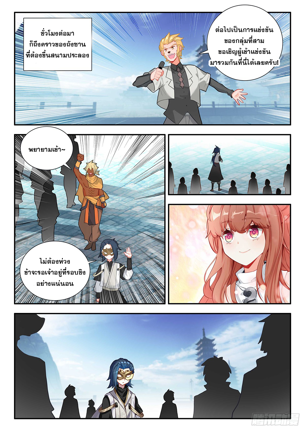 Douluo Dalu 5 - Rebirth of Tang san ตอนที่ 179 หน้า 15