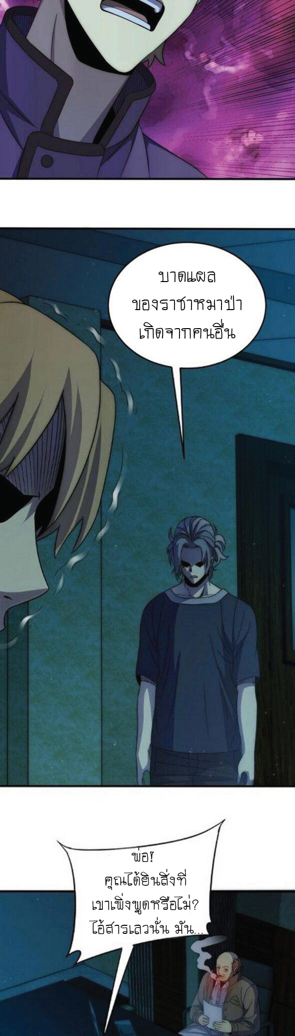 Apocalyptic Thief ตอนที่ 11 หน้า 17