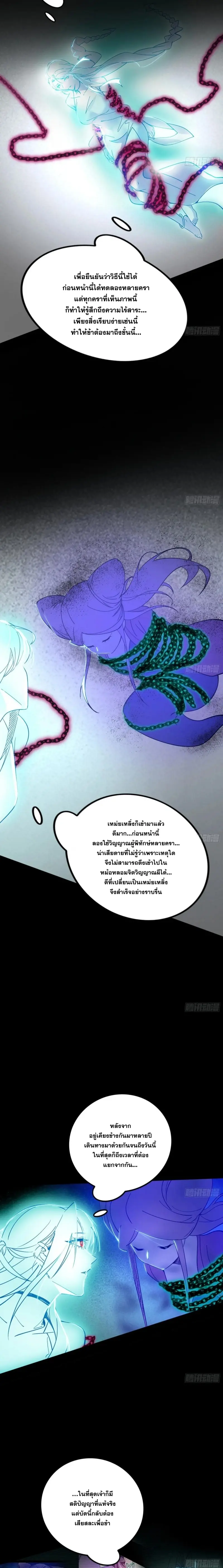 I'm an Evil God ข้าคือจักรพรรดิปีศาจ ตอนที่ 379 หน้า 15