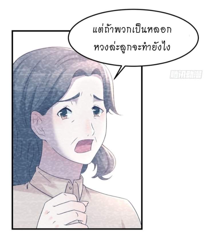 My sister is a famous star – พี่สาวฉันเป็นดาราดัง ตอนที่ 8 หน้า 22