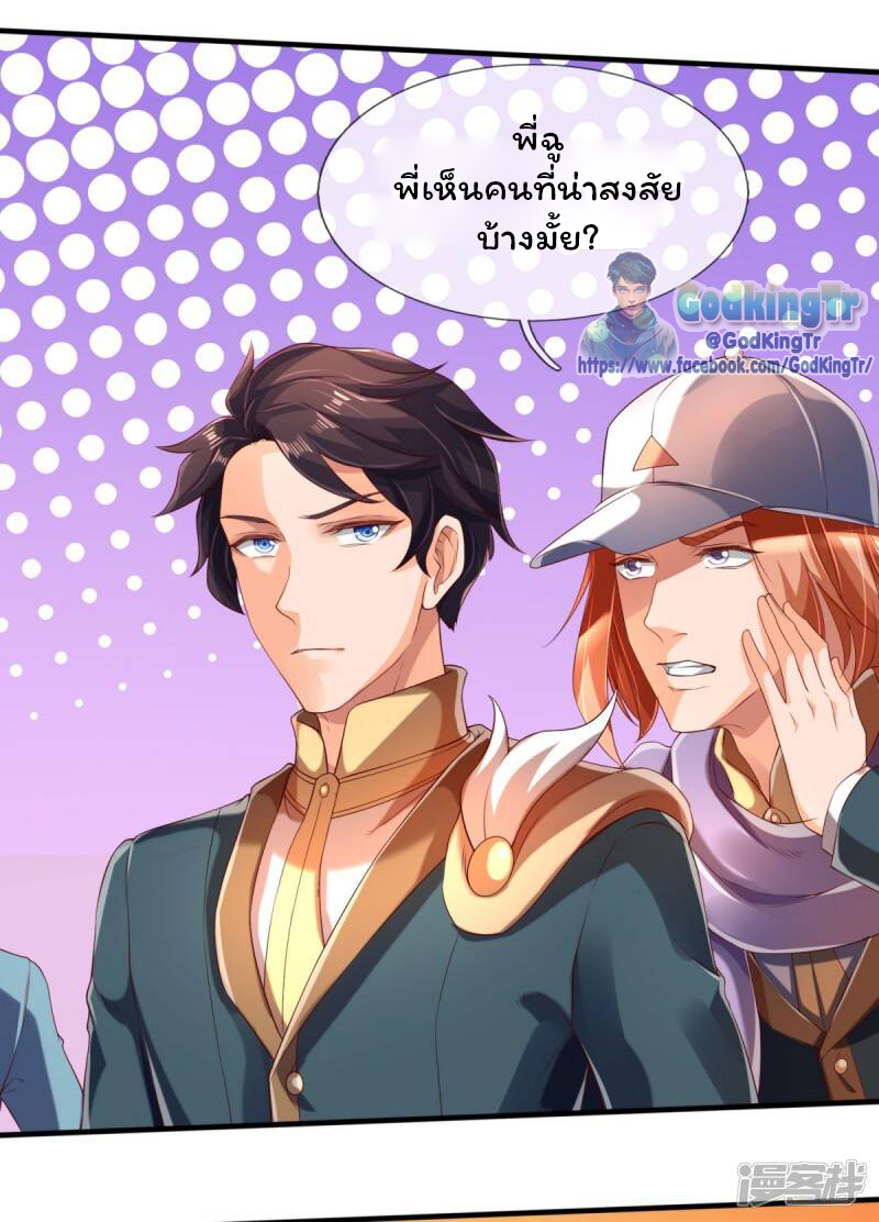 ราชาเทพนิรันดร์ (Eternal god king) ตอนที่ 225 หน้า 15