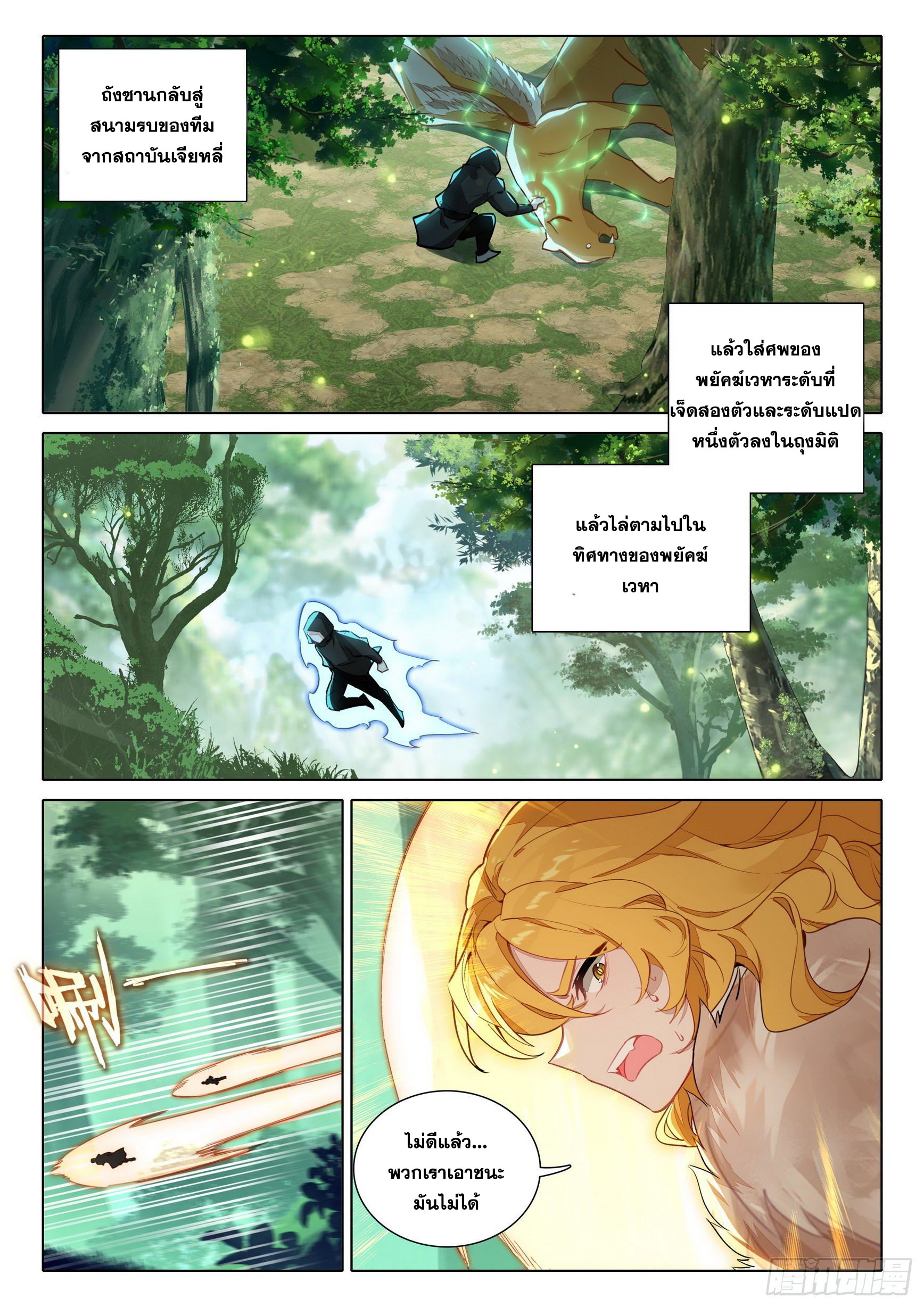 Douluo Dalu 5 - Rebirth of Tang san ตอนที่ 68 หน้า 6