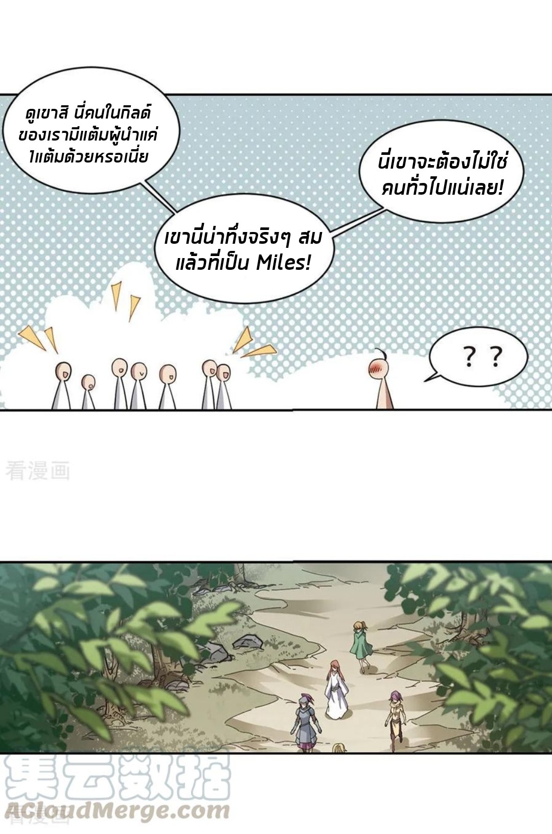 จอมเวทย์กังฟู ตอนที่ 83 หน้า 15