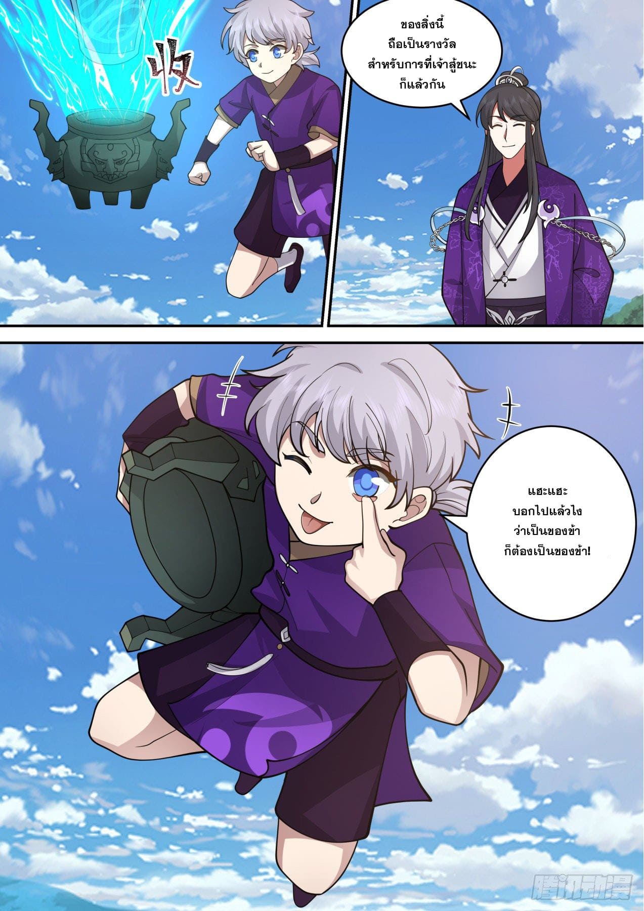 ปฐมบุรุษแห่งยุค (ทันจีน) ตอนที่ 184 หน้า 3