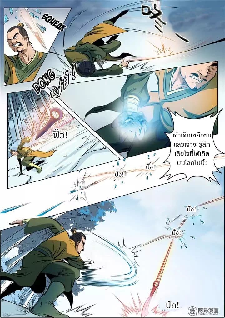 Apotheosis – การยกระดับสู่สถานะของพระเจ้า ตอนที่ 18 หน้า 14