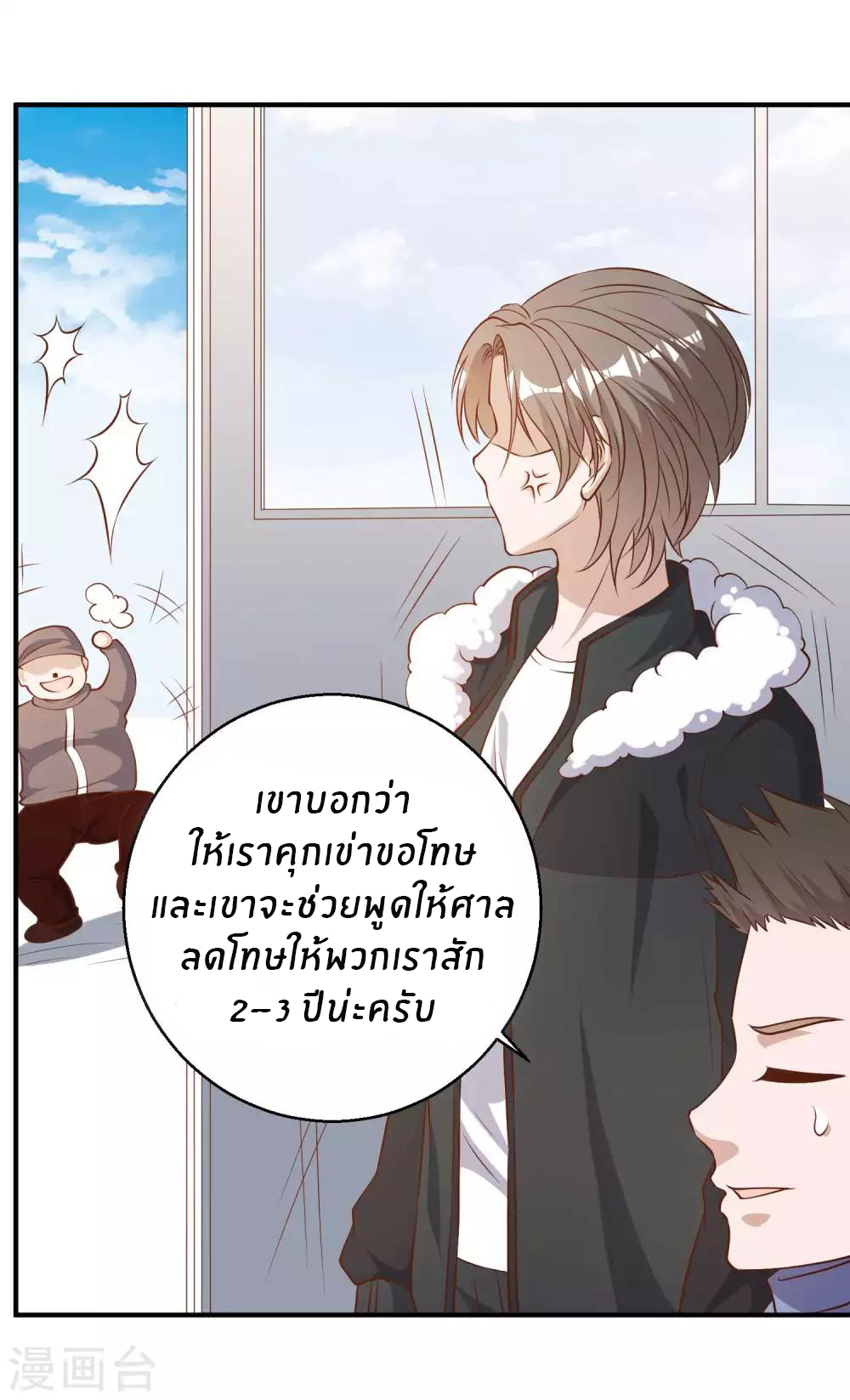 God Fisherman ตอนที่ 31 หน้า 30