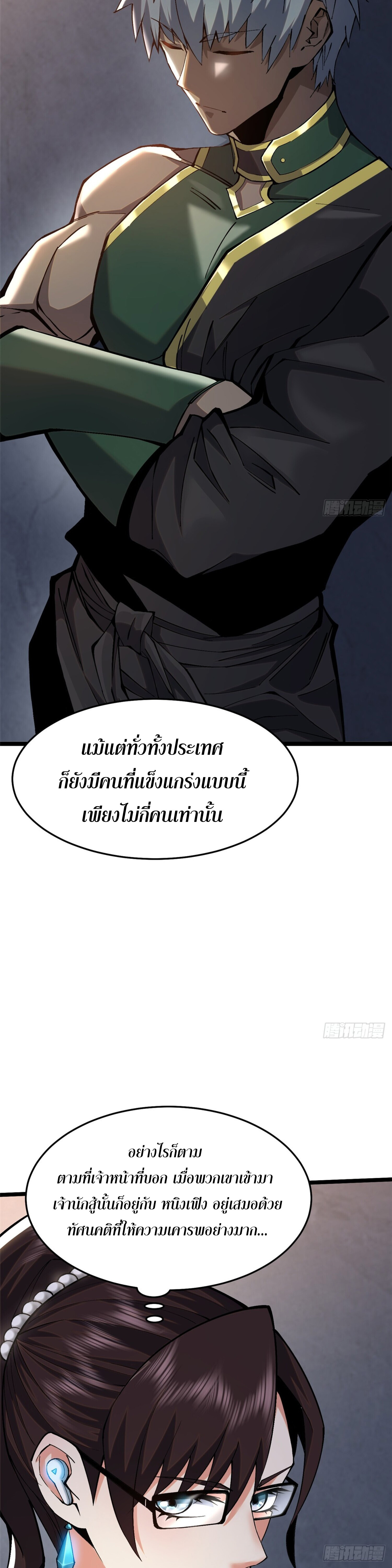 ผู้ปลุกพลังคำสาปต้องห้ามแห่งความมืด ตอนที่ 13 หน้า 17