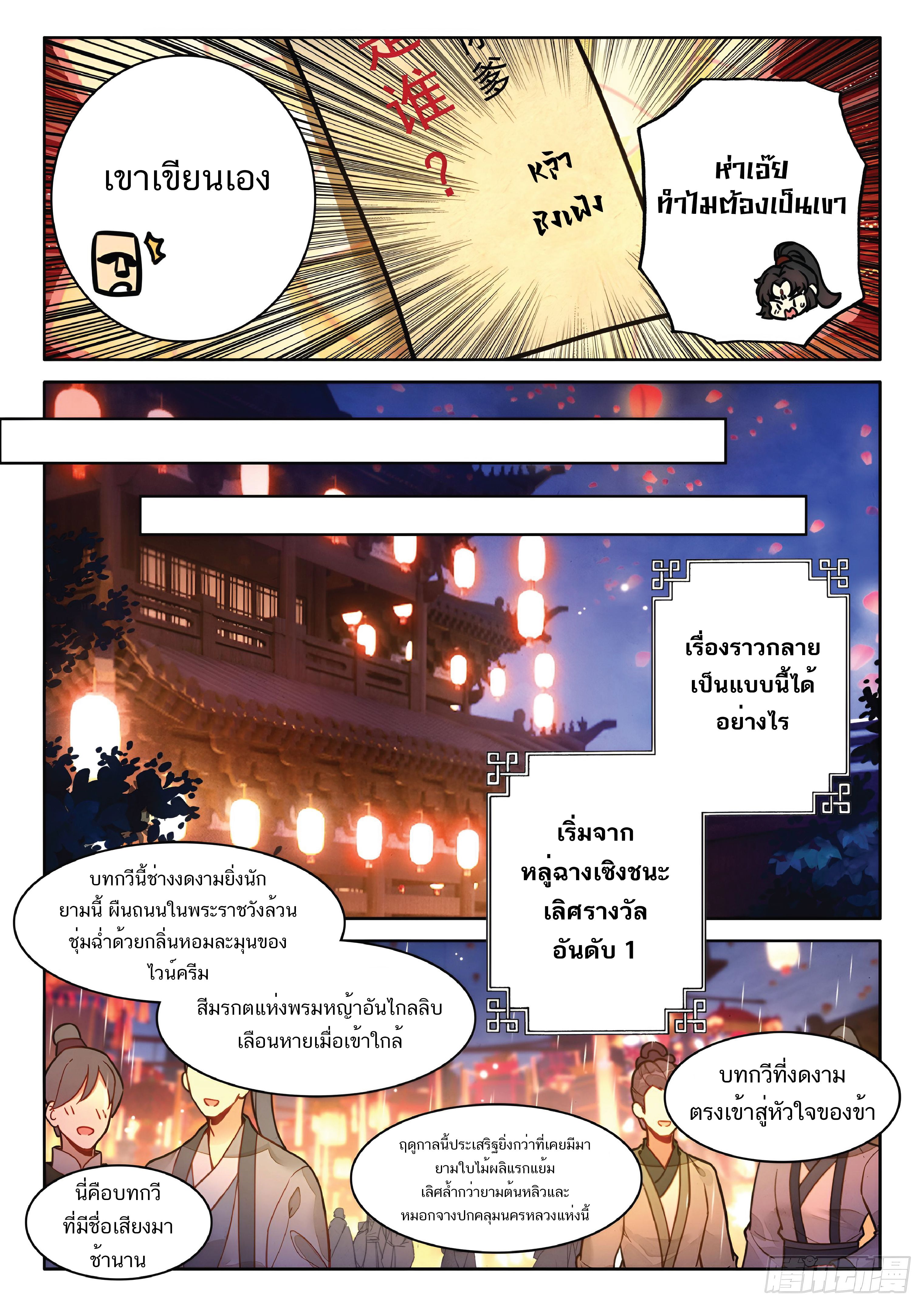 เกิดใหม่เป็นศิษย์พี่ใหญ่สุดเท่-A Mediocre Senior Brother ตอนที่ 55 หน้า 5