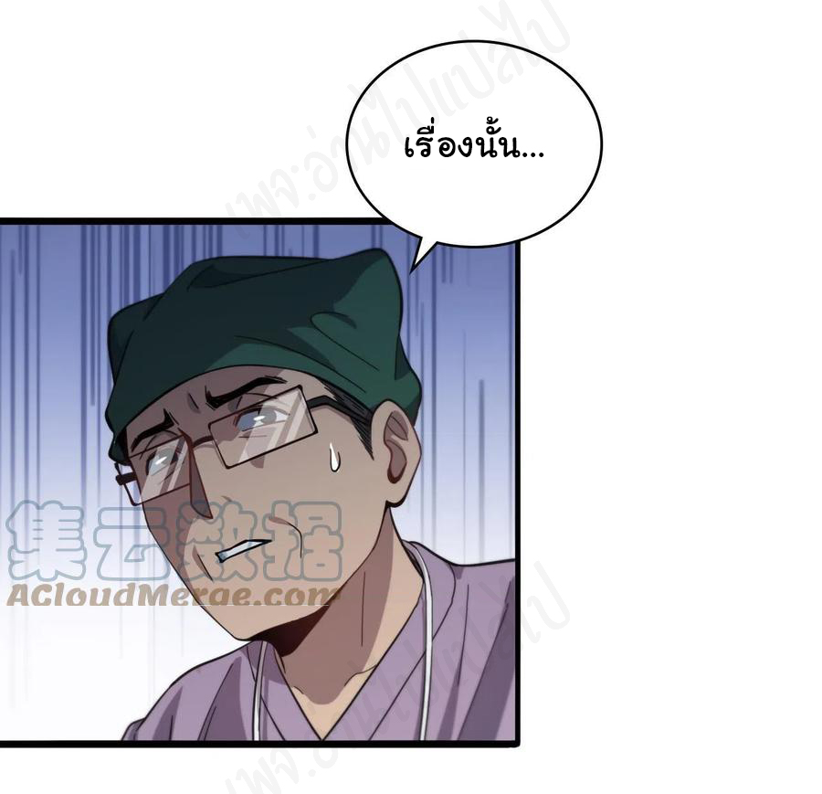 สุดยอดระบบของหมอหลิงหรัน ตอนที่ 116 หน้า 30