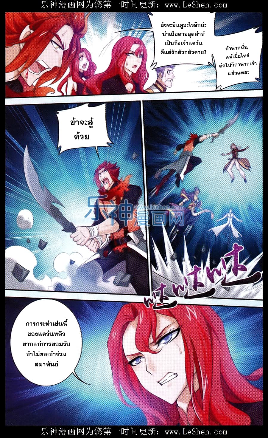 Da Zhu Zai ศึกปรมาจารย์สะท้านฟ้า (ชนจีน) ตอนที่ 43 หน้า 3