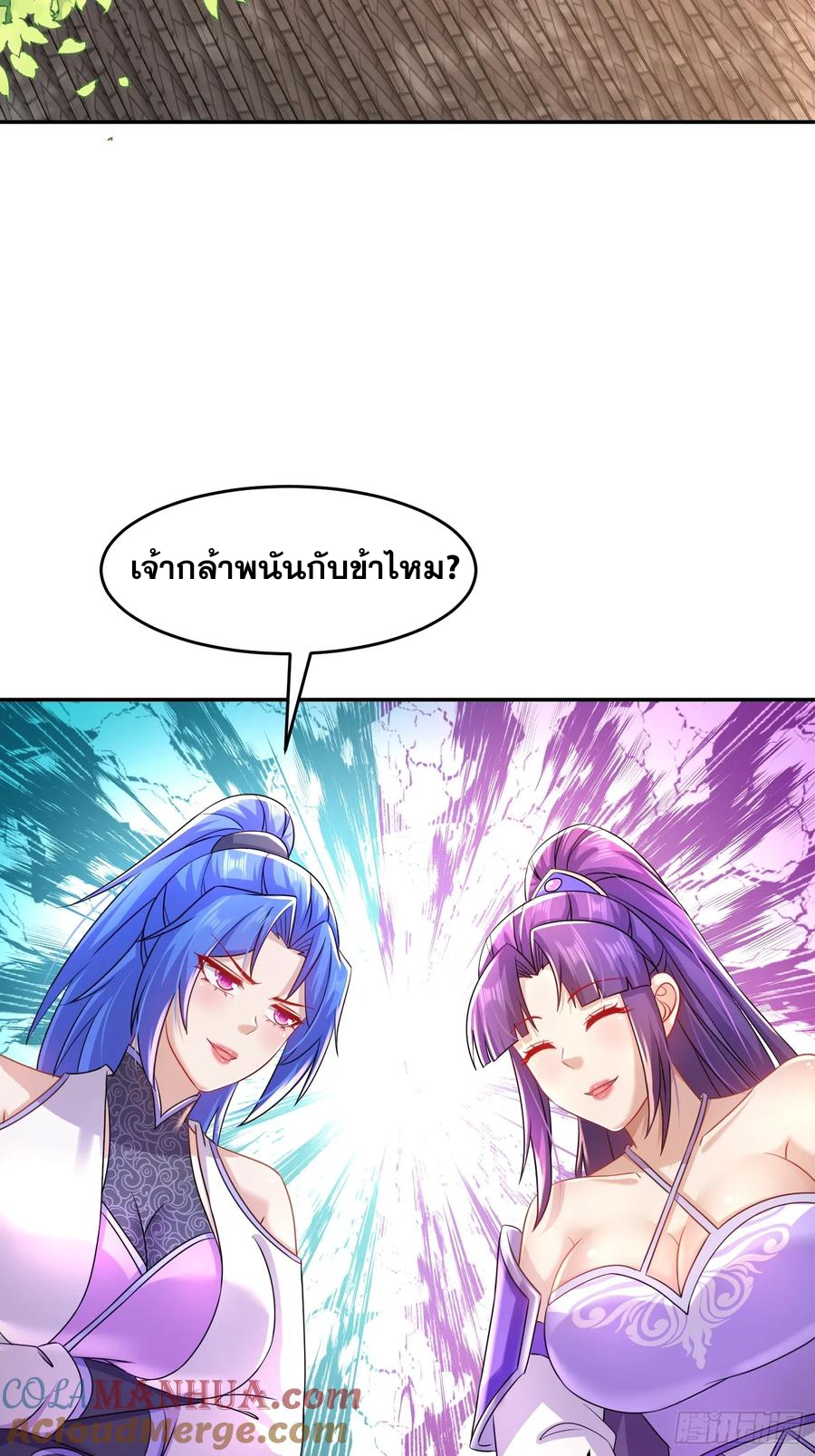 ฮาเร็มศิษย์พี่สาวทั้งเจ็ดของผมนะค้าบ ตอนที่ 41 หน้า 4