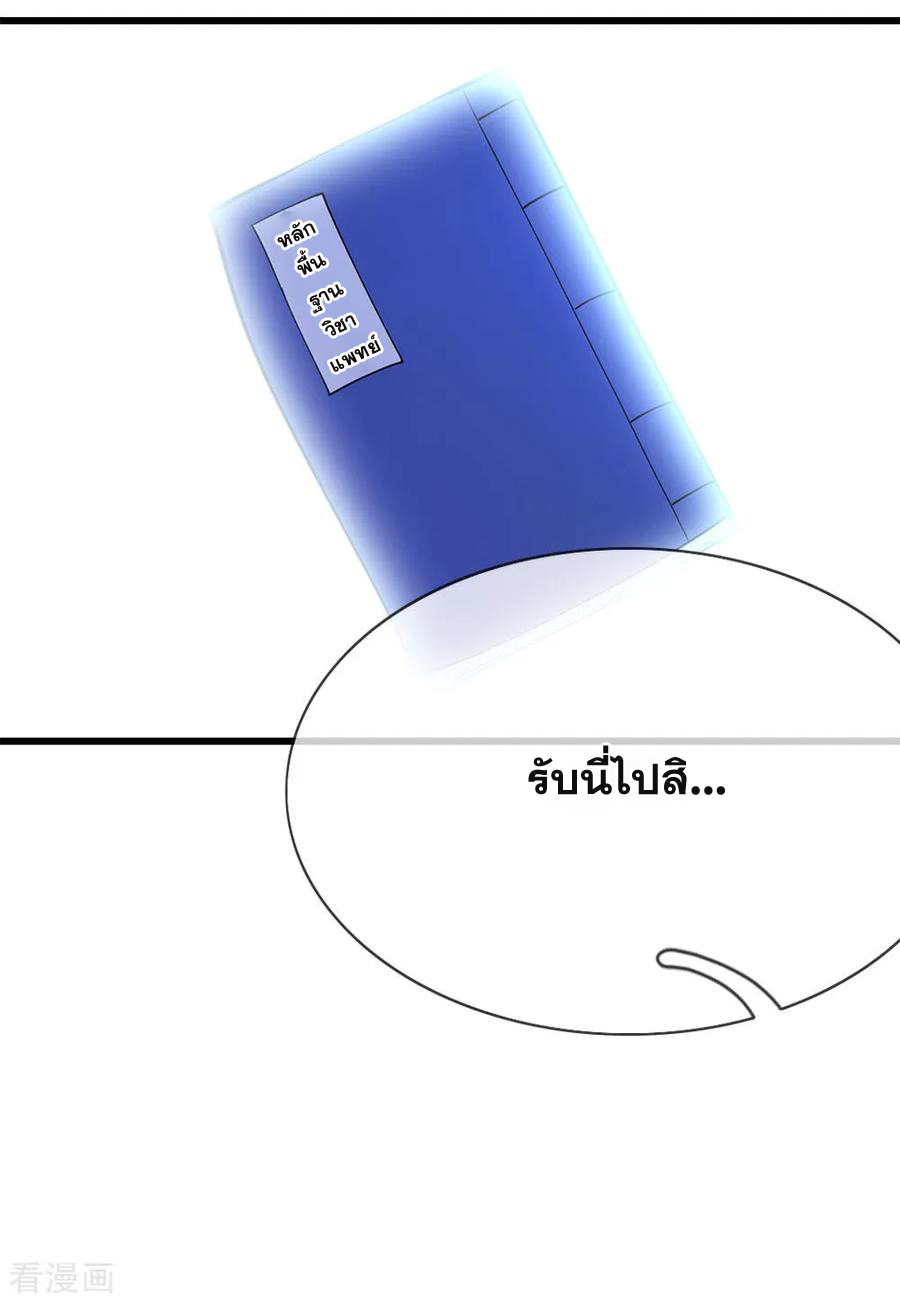 มหาเทพเซียนหมอ ตอนที่ 152 หน้า 10