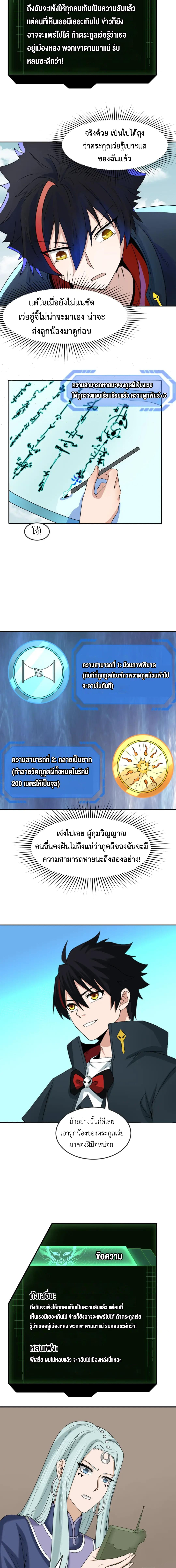 Era of the Haunted - ยุคสมัยแห่งภูตผี ตอนที่ 93 หน้า 8