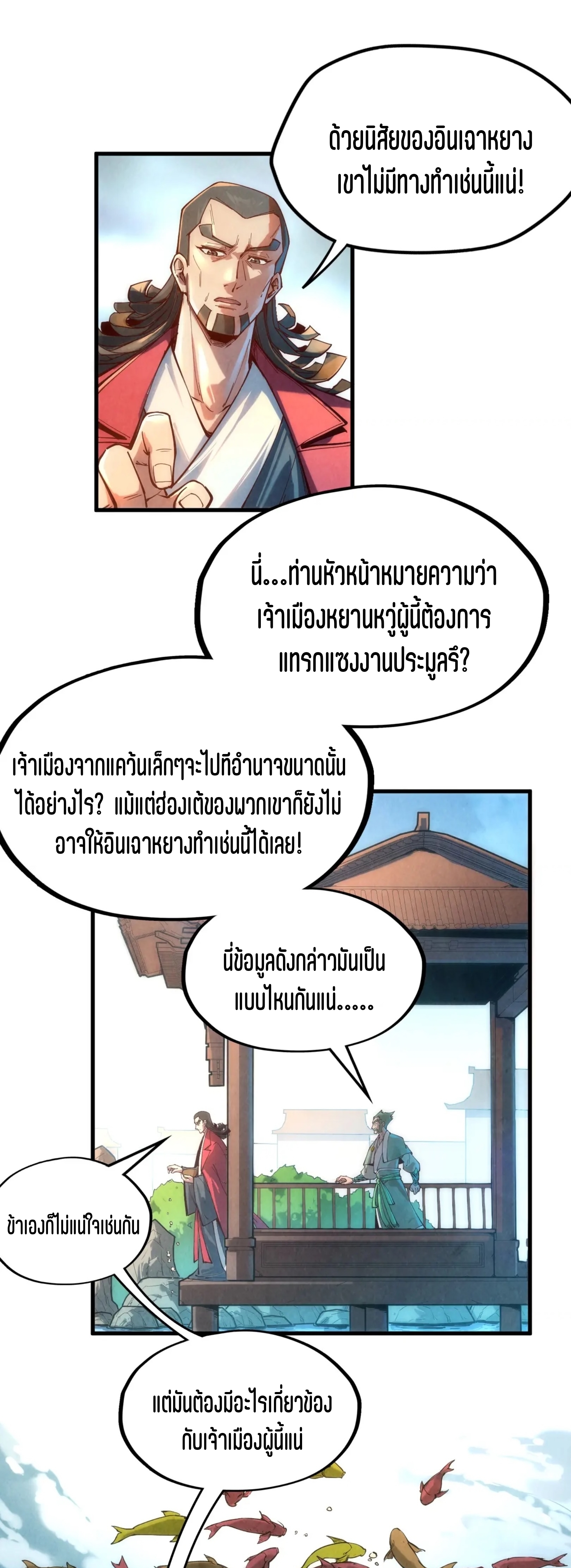 มหาเทพนิรันดร์กาล ตอนที่ 40 หน้า 14