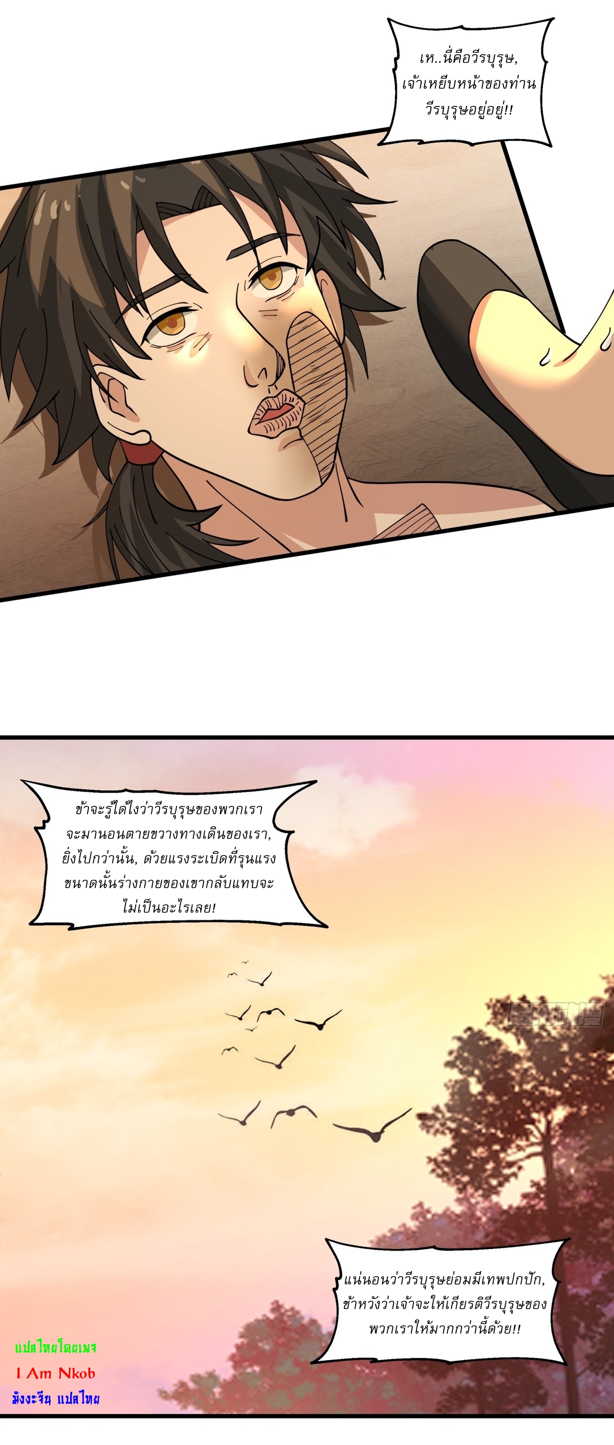 เป็นอมตะนิรันดร์ มันก็เหฟงาอยู่นะ! ตอนที่ 3 หน้า 22