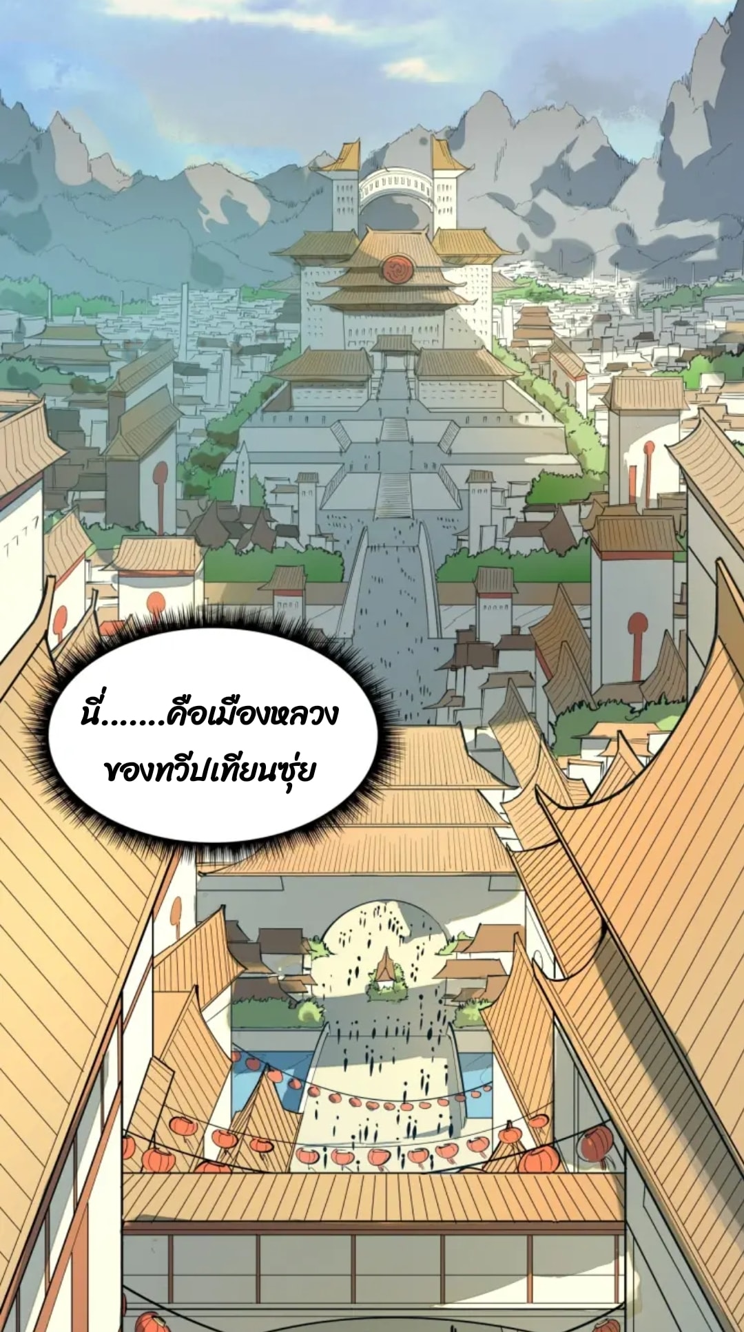 จักรพรรดิ์สูงสุดนิรันดร์ ตอนที่ 1 หน้า 55