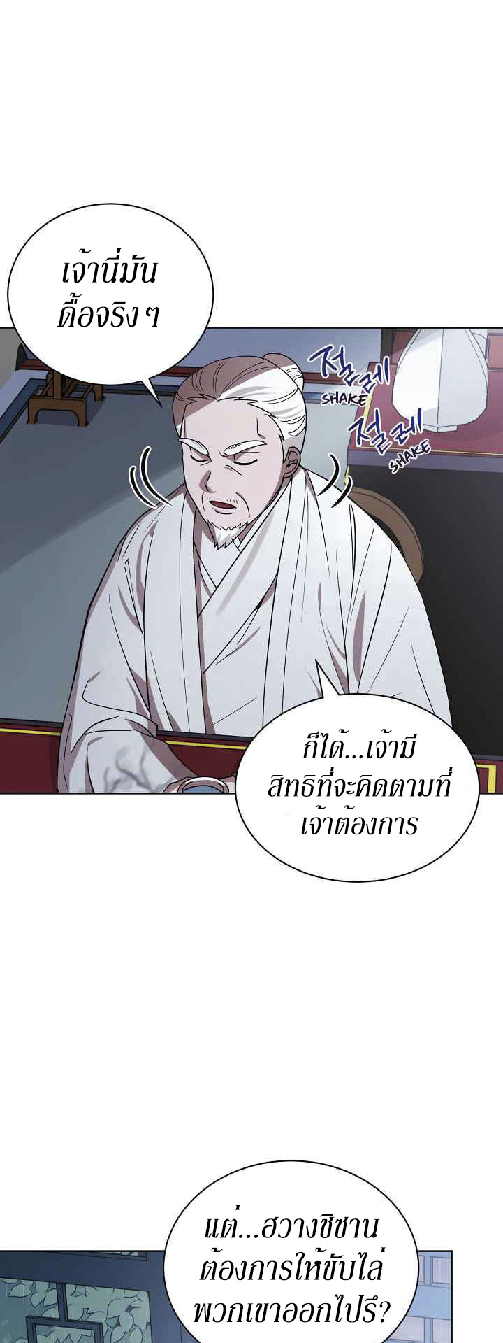 0.3 ราชามังกรเพลิง (จบซีซัน 1) ตอนที่ 14 หน้า 43