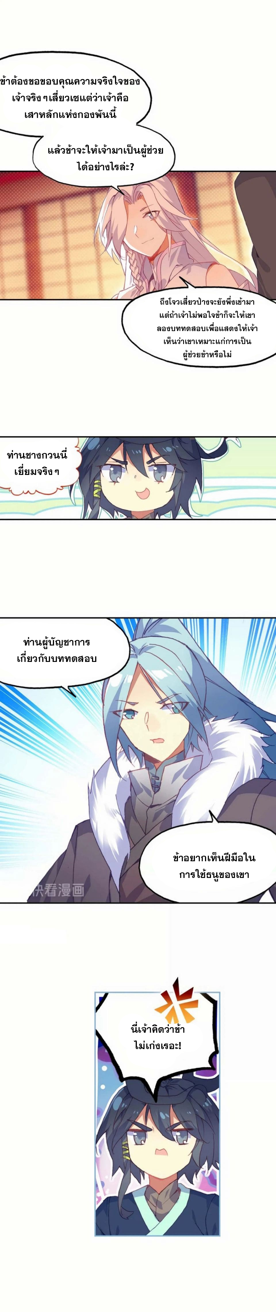 Heavenly jewel change ตอนที่ 16 หน้า 4