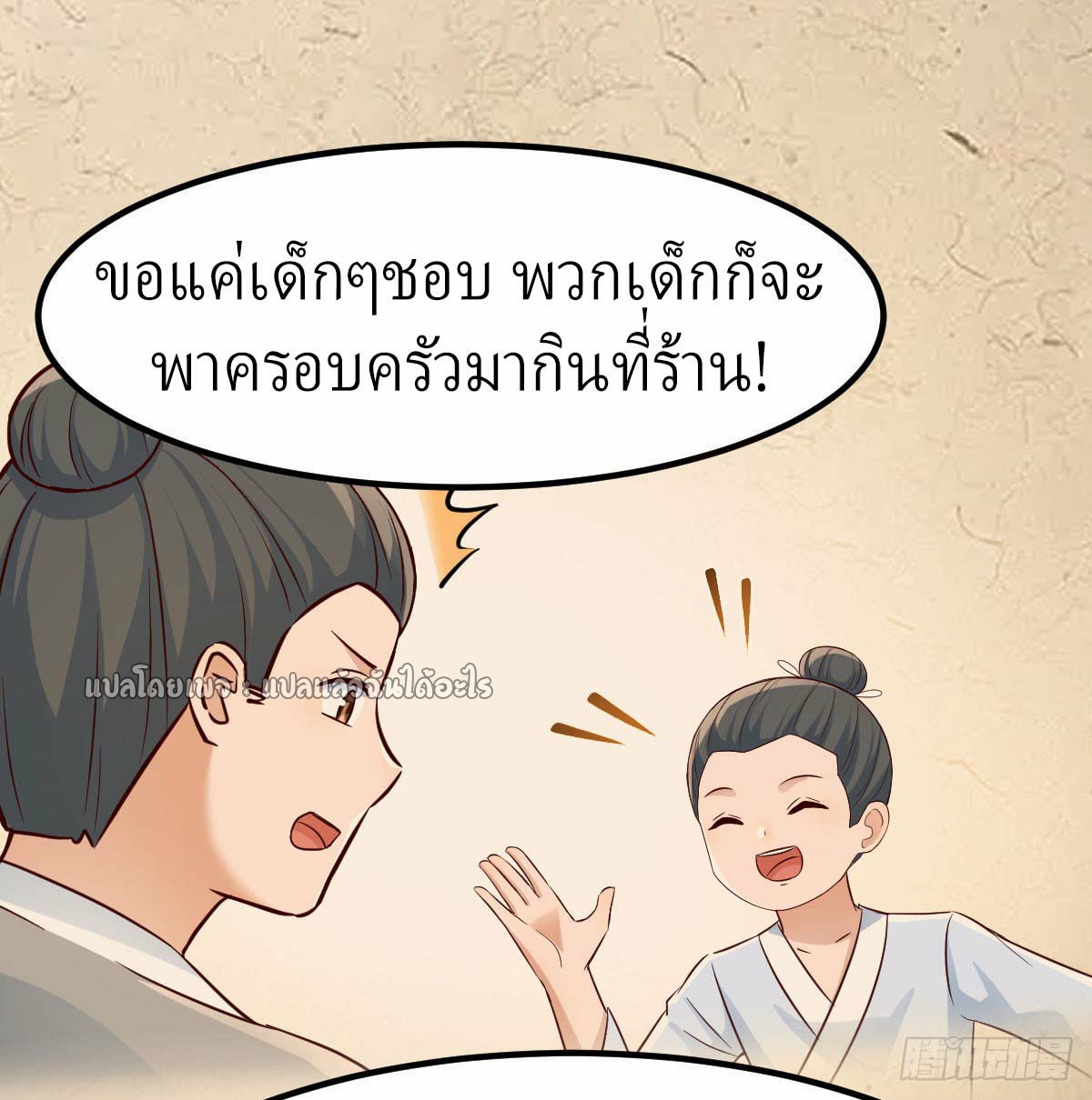 เกิดใหม่ทั้งทีมีเงินแค่เหรีญเดียว ตอนที่ 19 หน้า 11