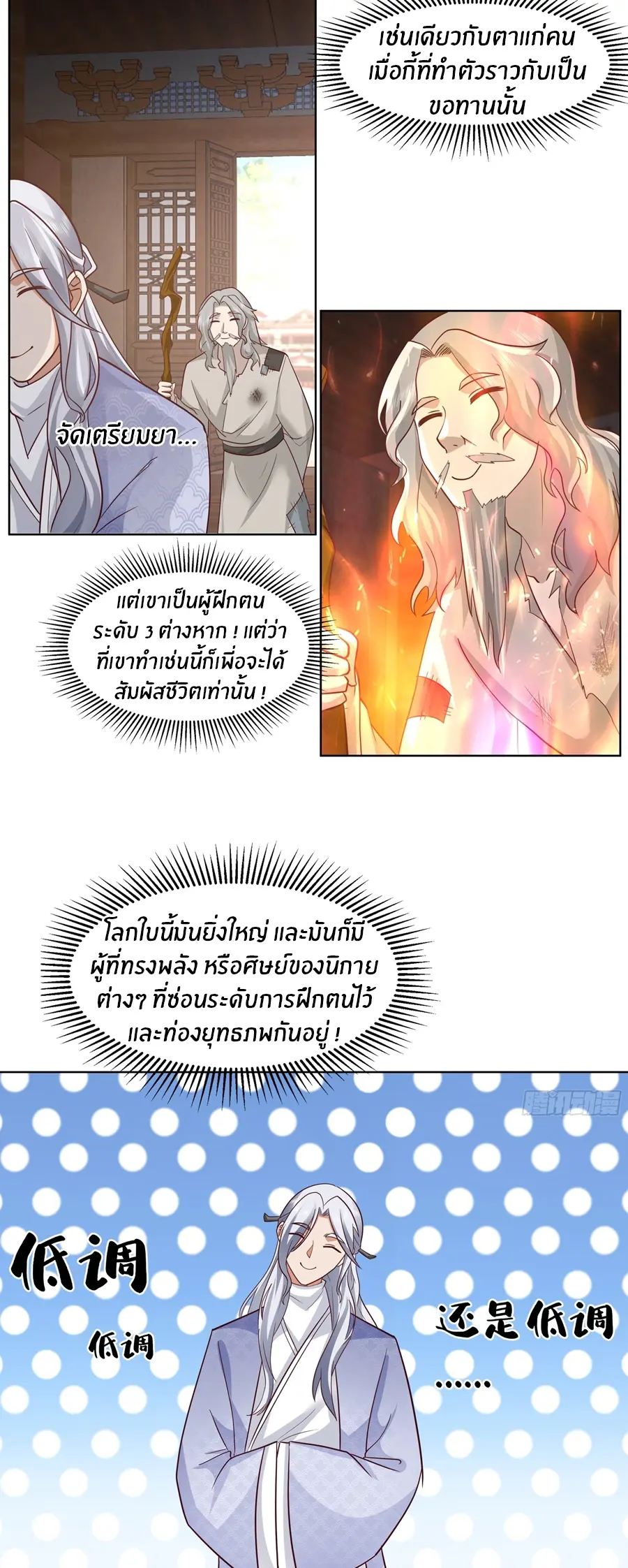 ข้าต้องแต่งงานกับจ้าวแห่งพรรคมาร ตอนที่ 3 หน้า 11