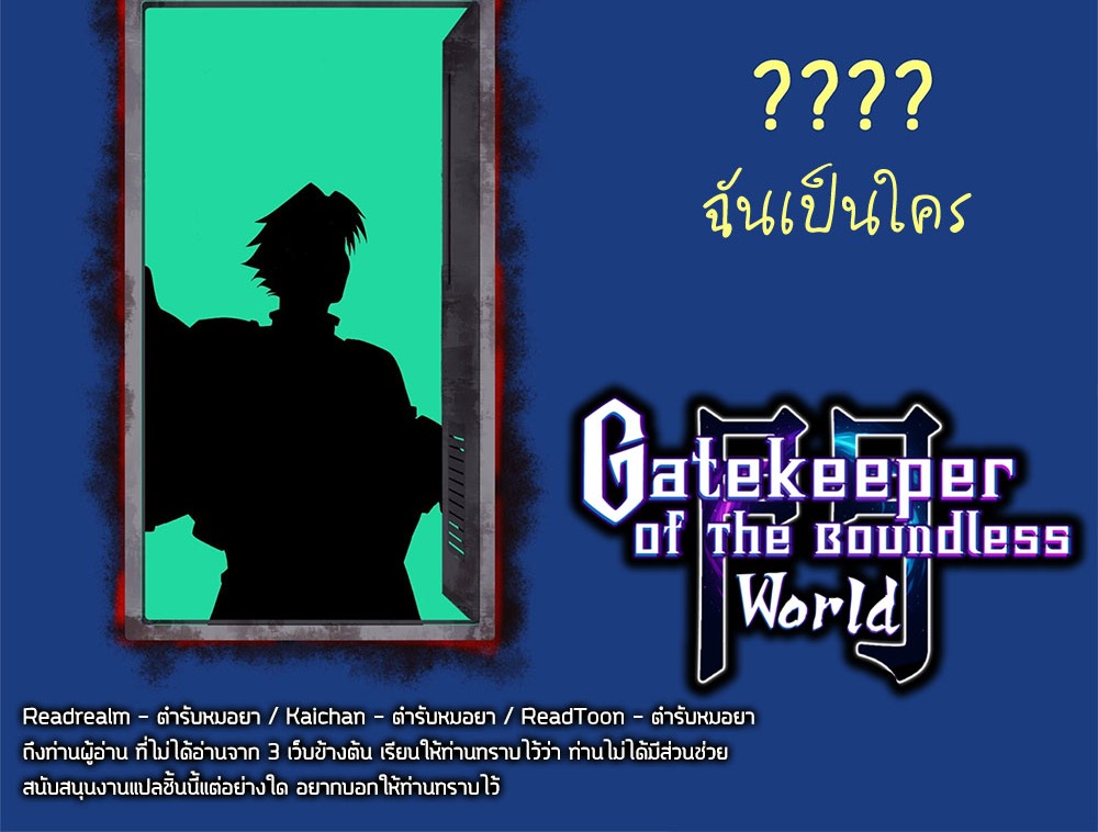 Gatekeeper of the Boundless World | ผู้พิทักษ์ประตูแห่งดินแดนไร้ขอบเขต ตอนที่ 94 หน้า 26