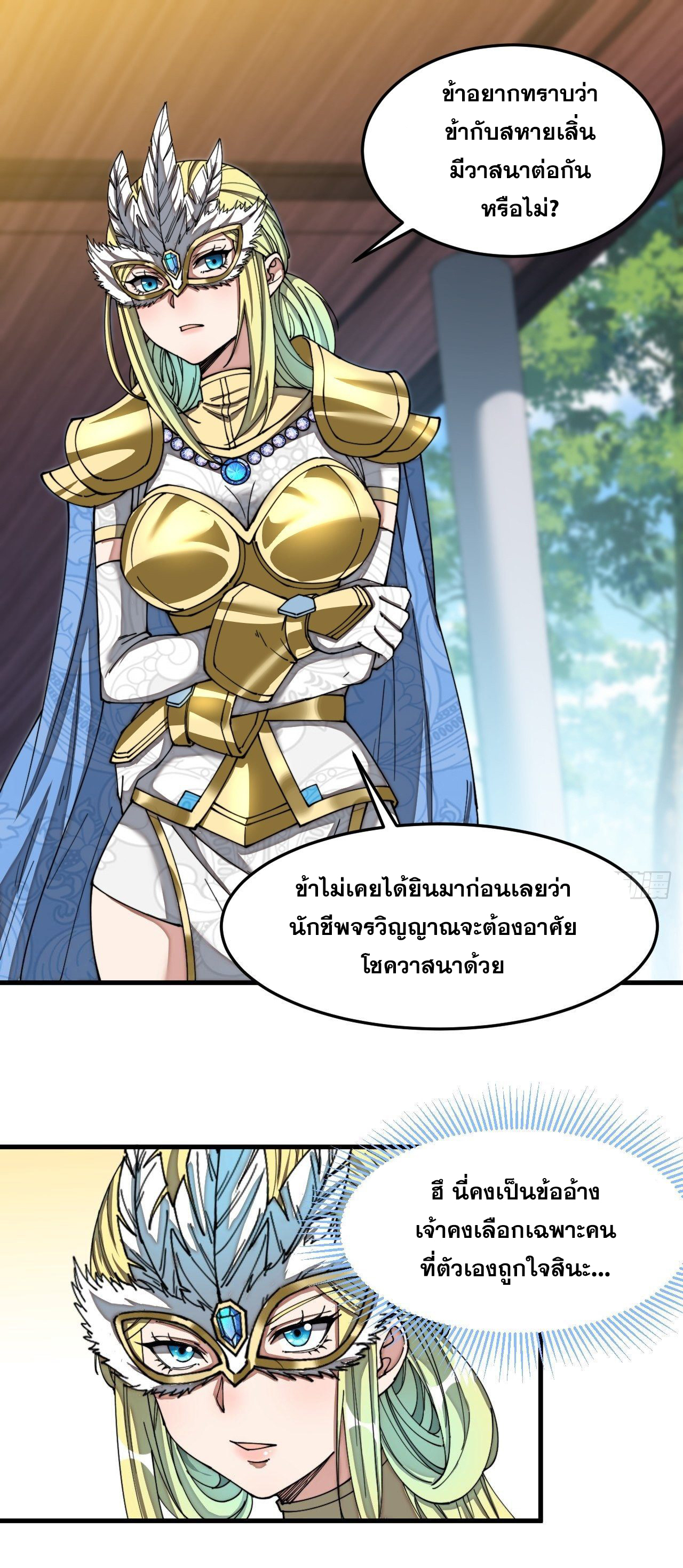 บุรุษที่มีโชค คงไม่ใช่ข้าแล้วแหละ ตอนที่ 34 หน้า 10