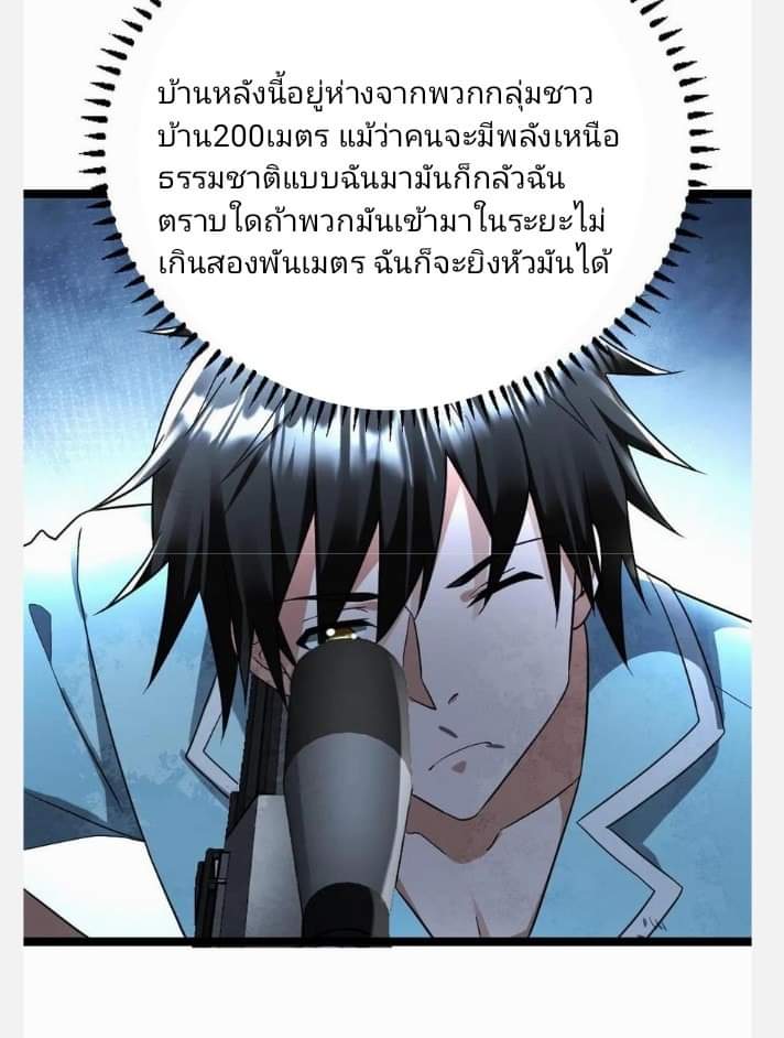 ฉันมีเซฟเฮาว์ในวันโลกาวินาศ ตอนที่ 125 หน้า 8