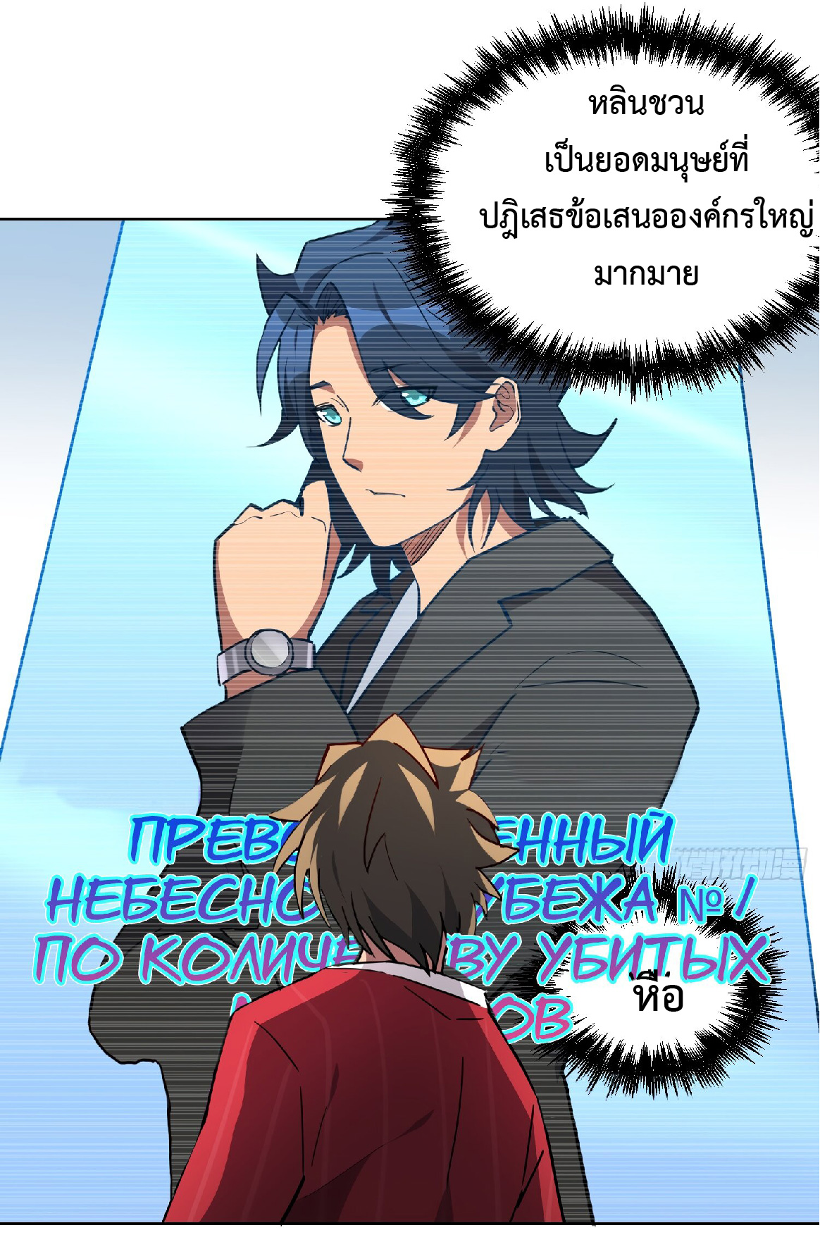 The People On Earth Are Too Ferocious ตอนที่ 129 หน้า 36