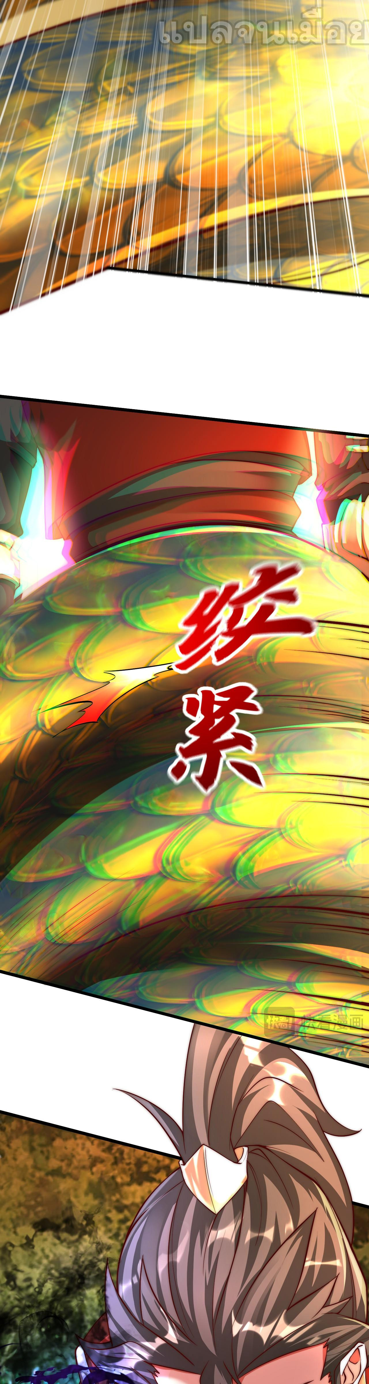 มาถึงก็ขายโอสถเซียนโบราณ แม้แต่จอมเทพยังหวาดผวา ตอนที่ 7 หน้า 33