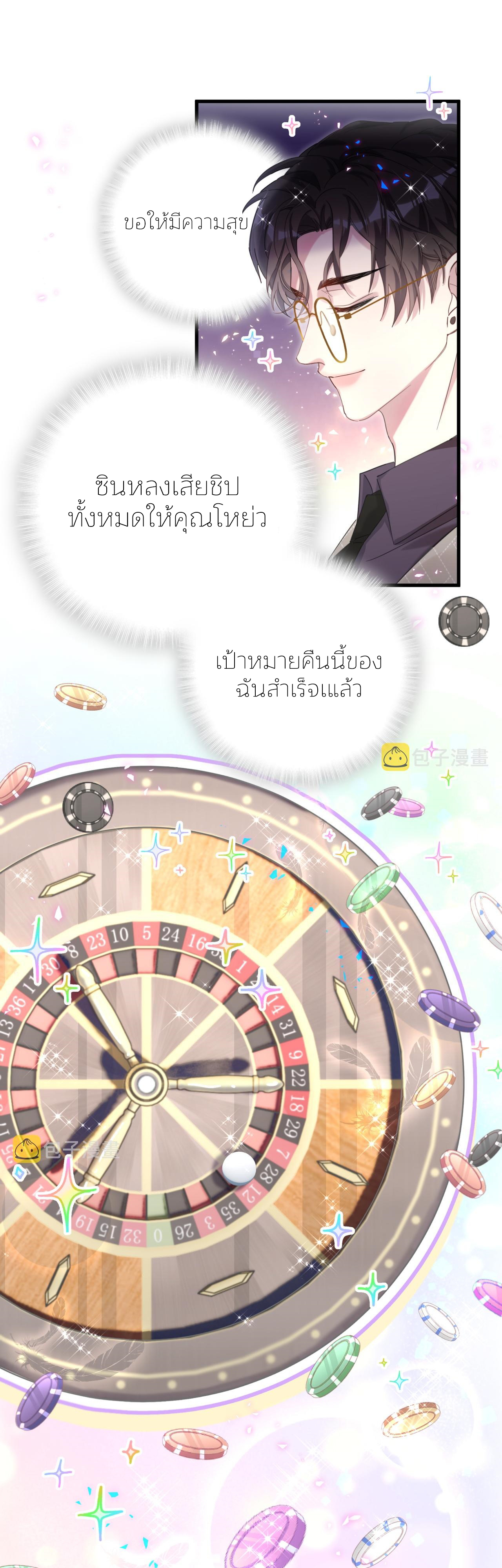 Get Married (BL) ตอนที่ 11 หน้า 18