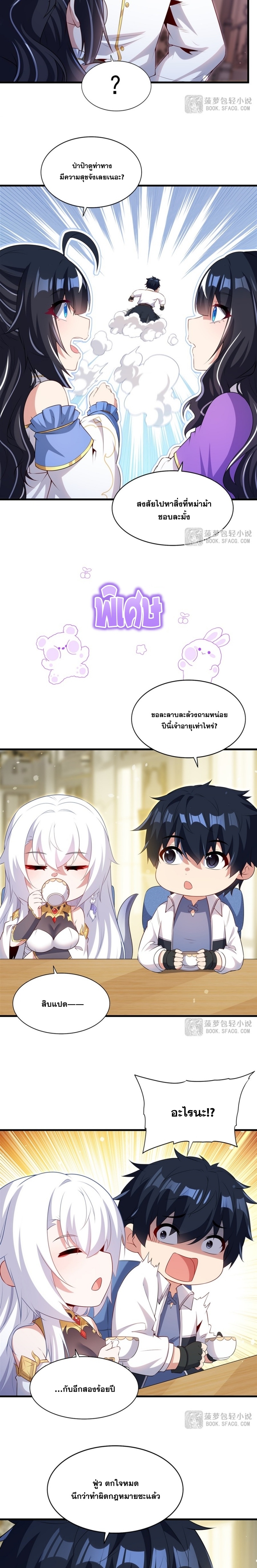 Shut Up, Evil Dragon! หุบปากซะยัยมังกรร้ายข้าไม่อยากมีลูกกับเจ้าอีกแล้ว ตอนที่ 70 หน้า 13