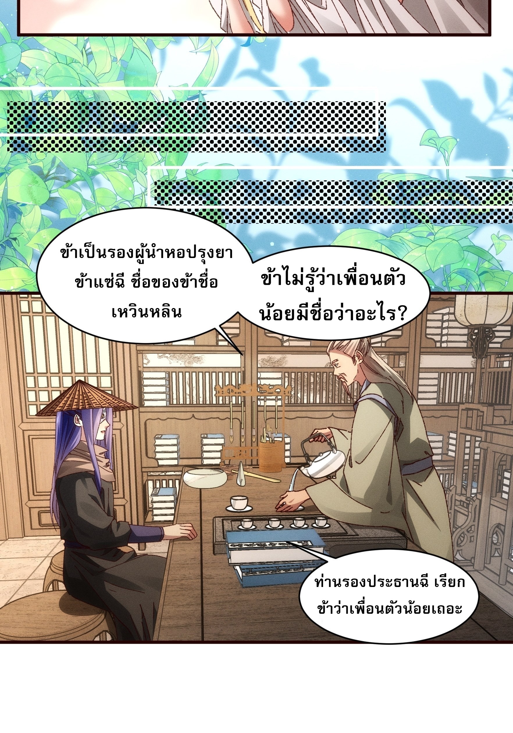 ข้าจะกำหนดชะตาตัวเอง ทันจีน ตอนที่ 71 หน้า 12