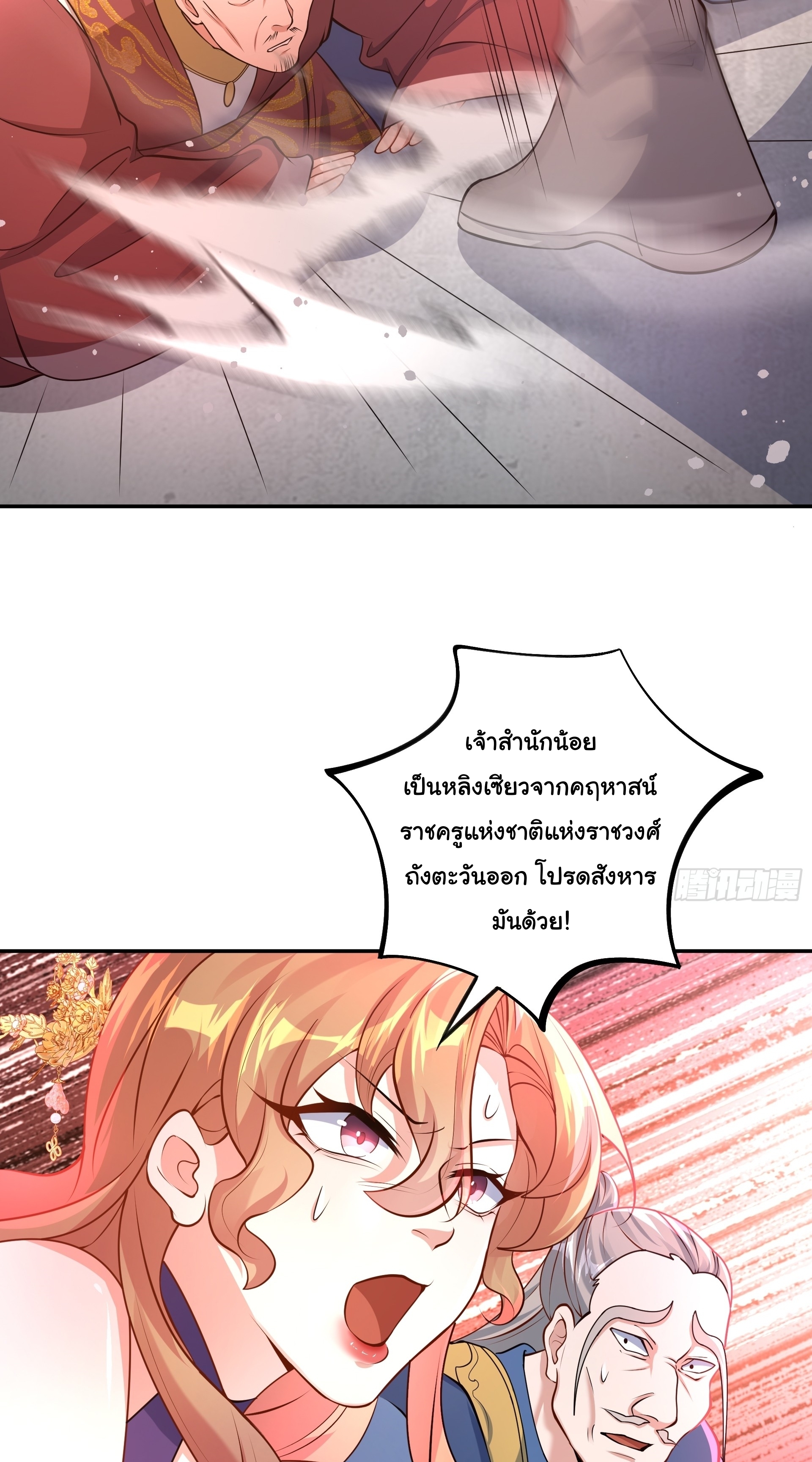 เทพเซียนหมื่นวิถี ตอนที่ 18 หน้า 8