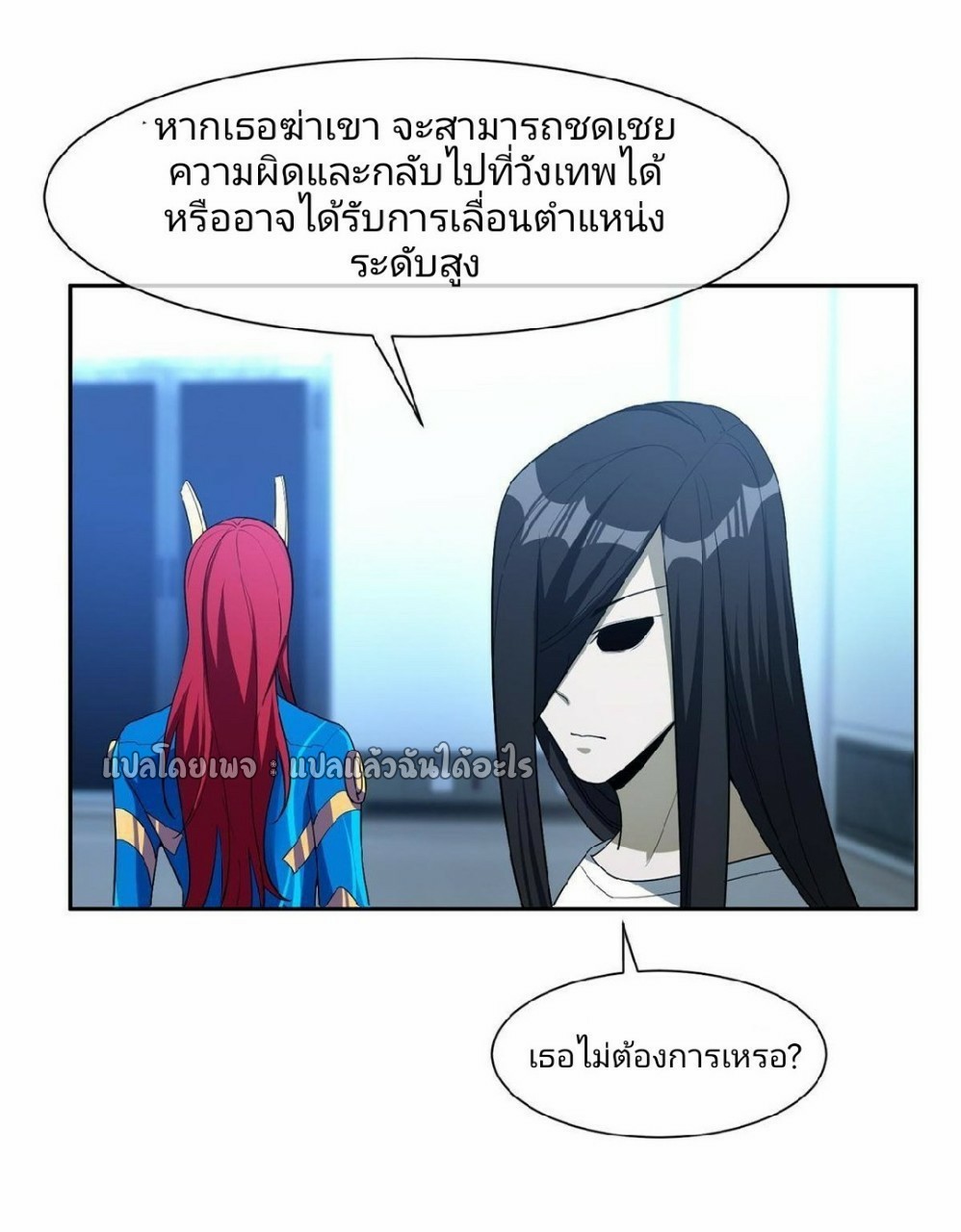 การเกิดใหม่ของพระเจ้ากับระบบผลาญเงินสุดกาว ตอนที่ 142 หน้า 19