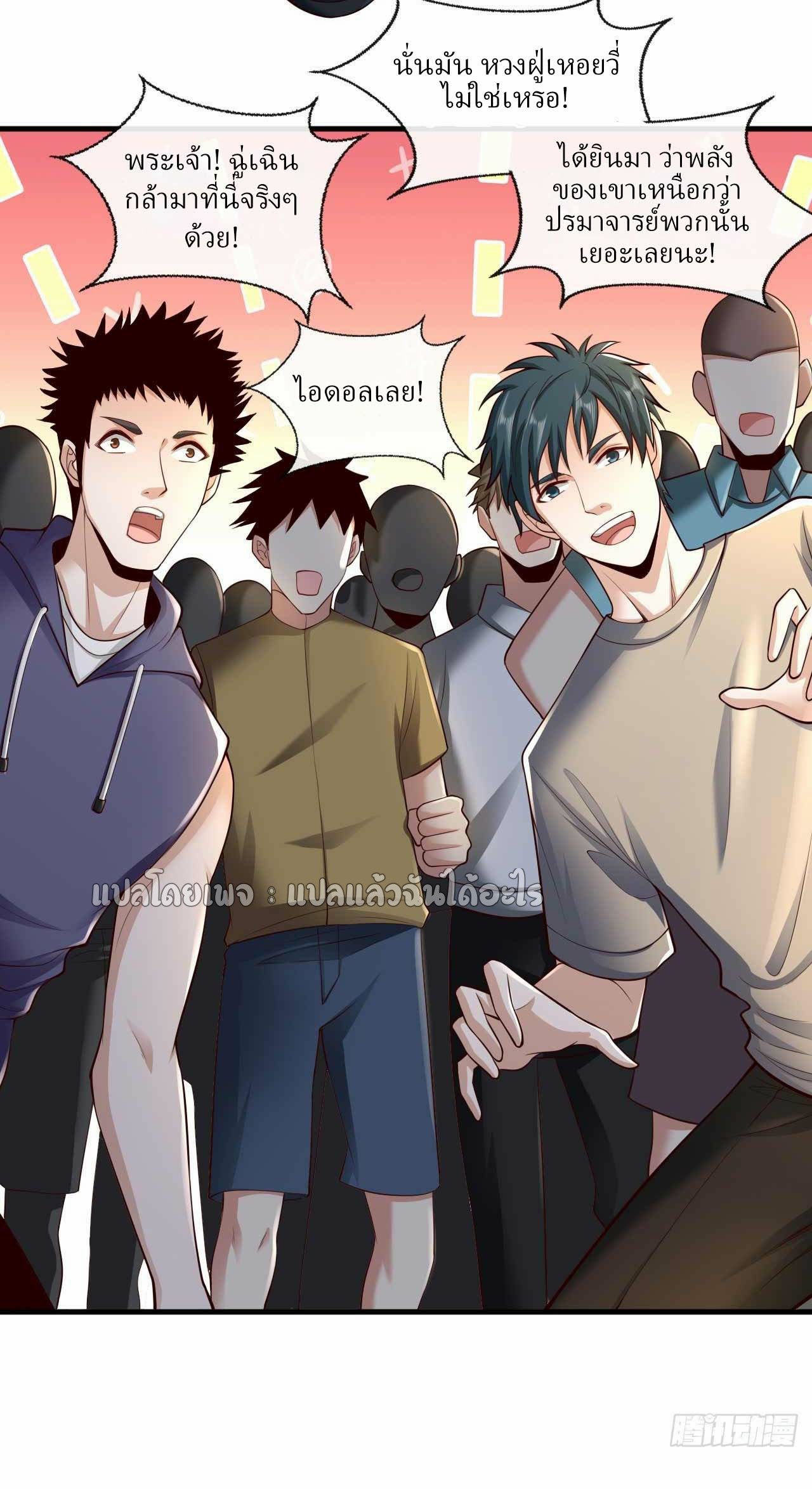 สุดยอดลูกเขยฟ้าประทาน ตอนที่ 69 หน้า 7