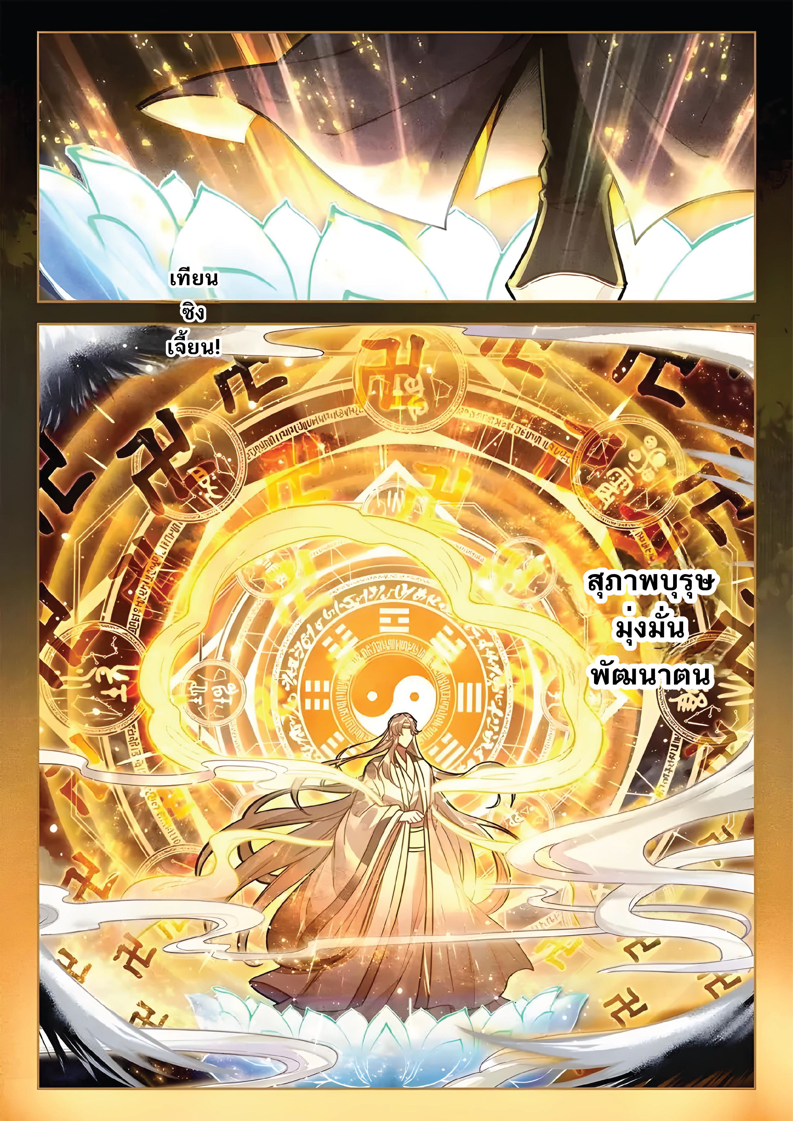 เกิดใหม่เป็นศิษย์พี่ใหญ่สุดเท่-A Mediocre Senior Brother ตอนที่ 63 หน้า 5