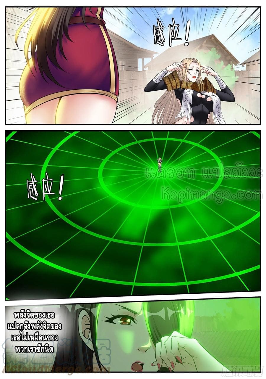 Apocalyptic dungeon ตอนที่ 104 หน้า 3