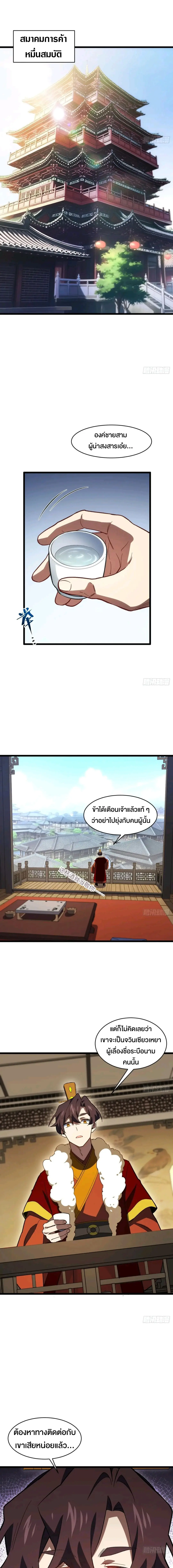 กำเนิดร่างเทวะบรรพกาล ตอนที่ 109 หน้า 8