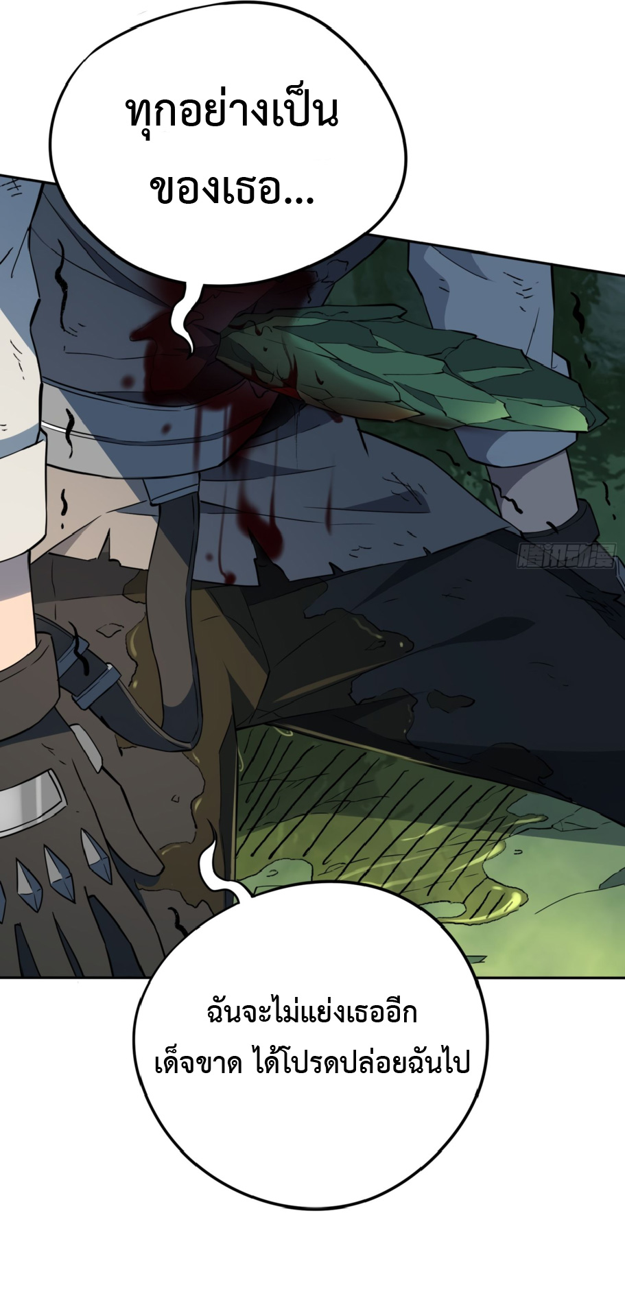 The People On Earth Are Too Ferocious ตอนที่ 179 หน้า 44