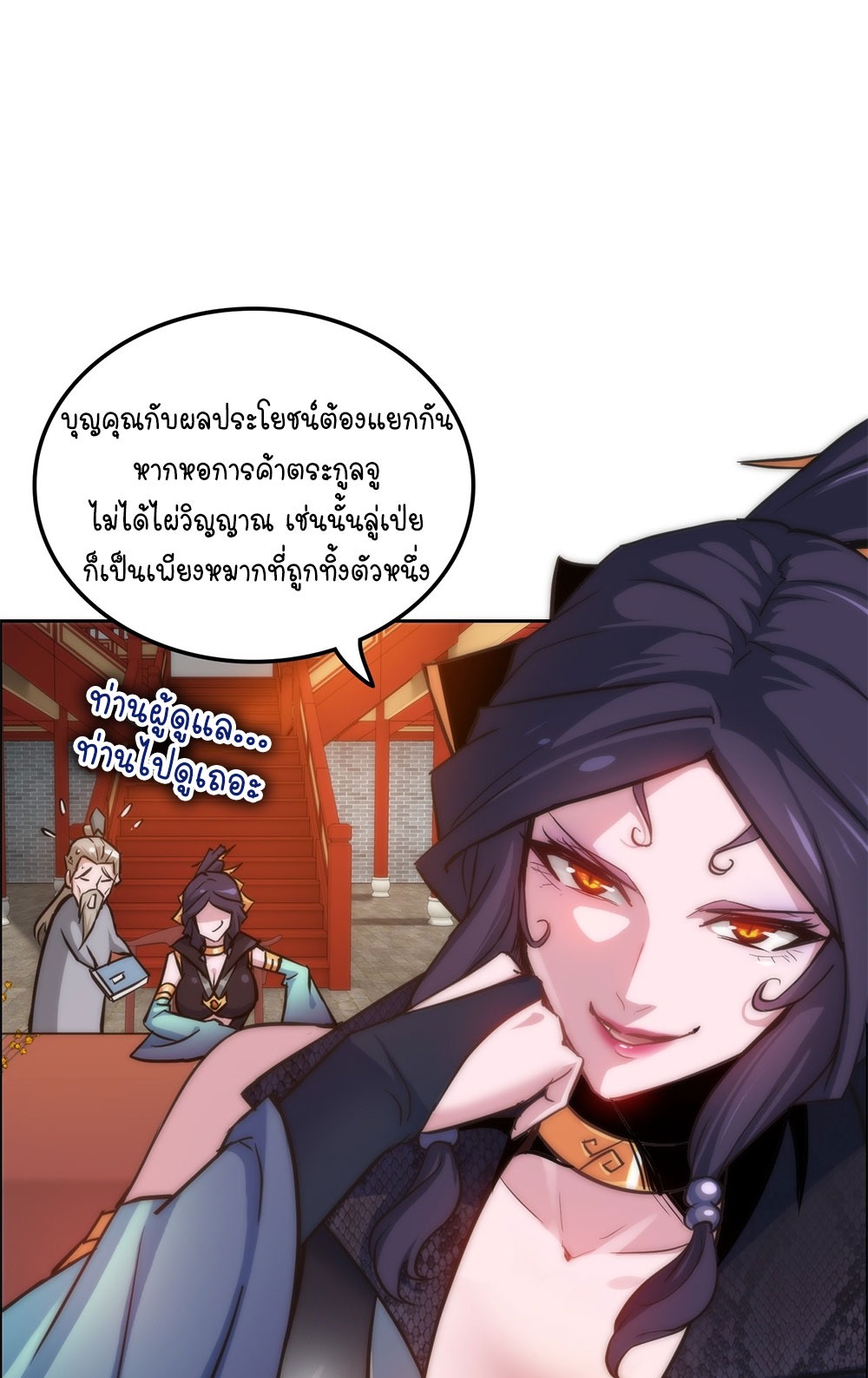 วิถีเซียนมันก็เป็นแบบนี้แหละ! | That's How Cultivation Is ตอนที่ 37 หน้า 2
