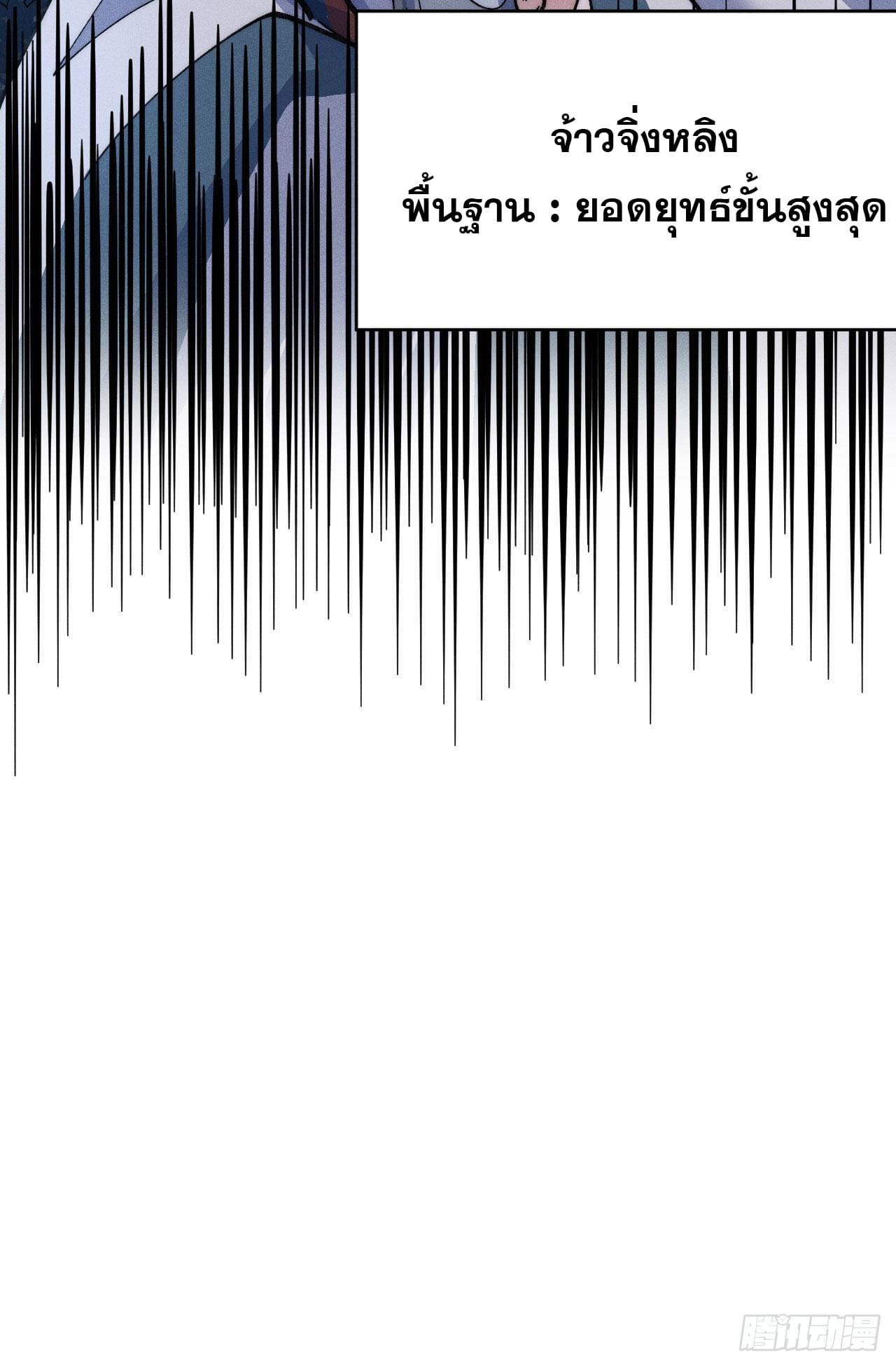 ตูข้านี่แหละเทพ (ทันจีน) ตอนที่ 116 หน้า 42