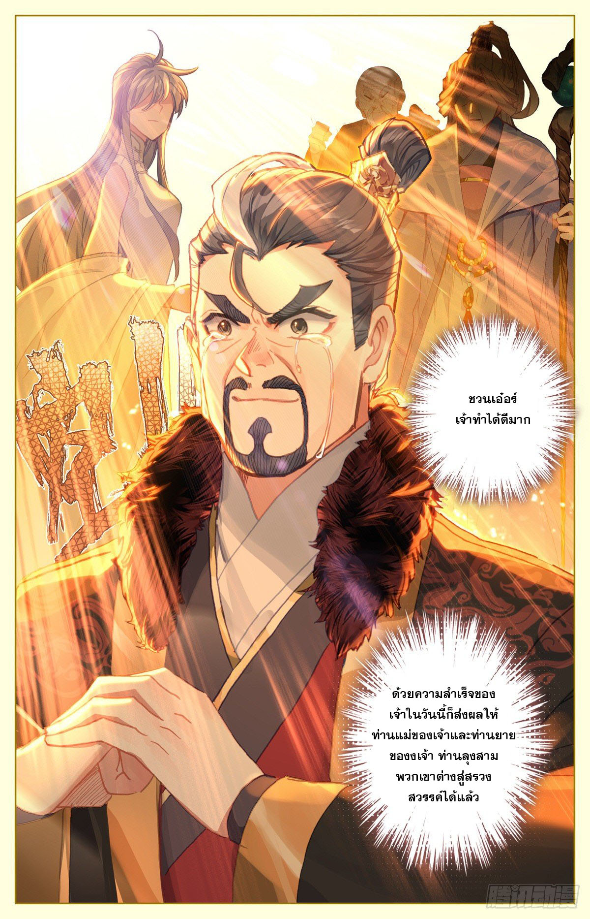 Azure Legacy (ทันจีน) ตอนที่ 116 หน้า 8