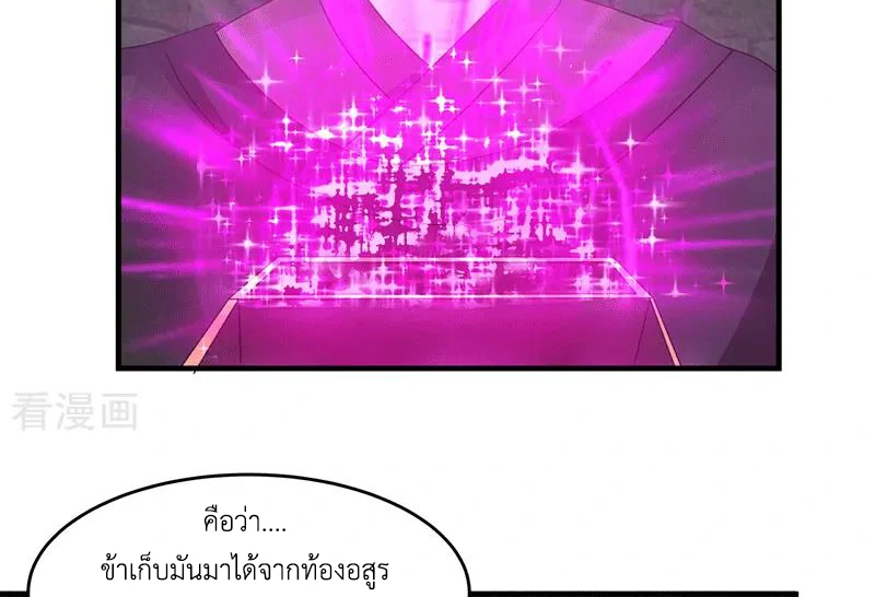 Chaos Alchemist (วิบัติการณ์เทพเซียนโอสถ) ตอนที่ 85 หน้า 17