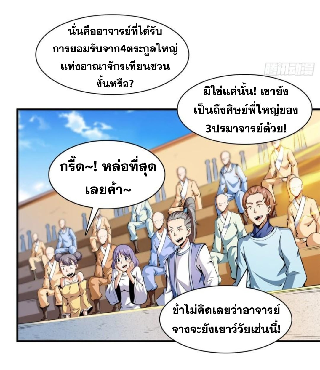 Library Of Heaven's Path ตอนที่ 135 หน้า 9