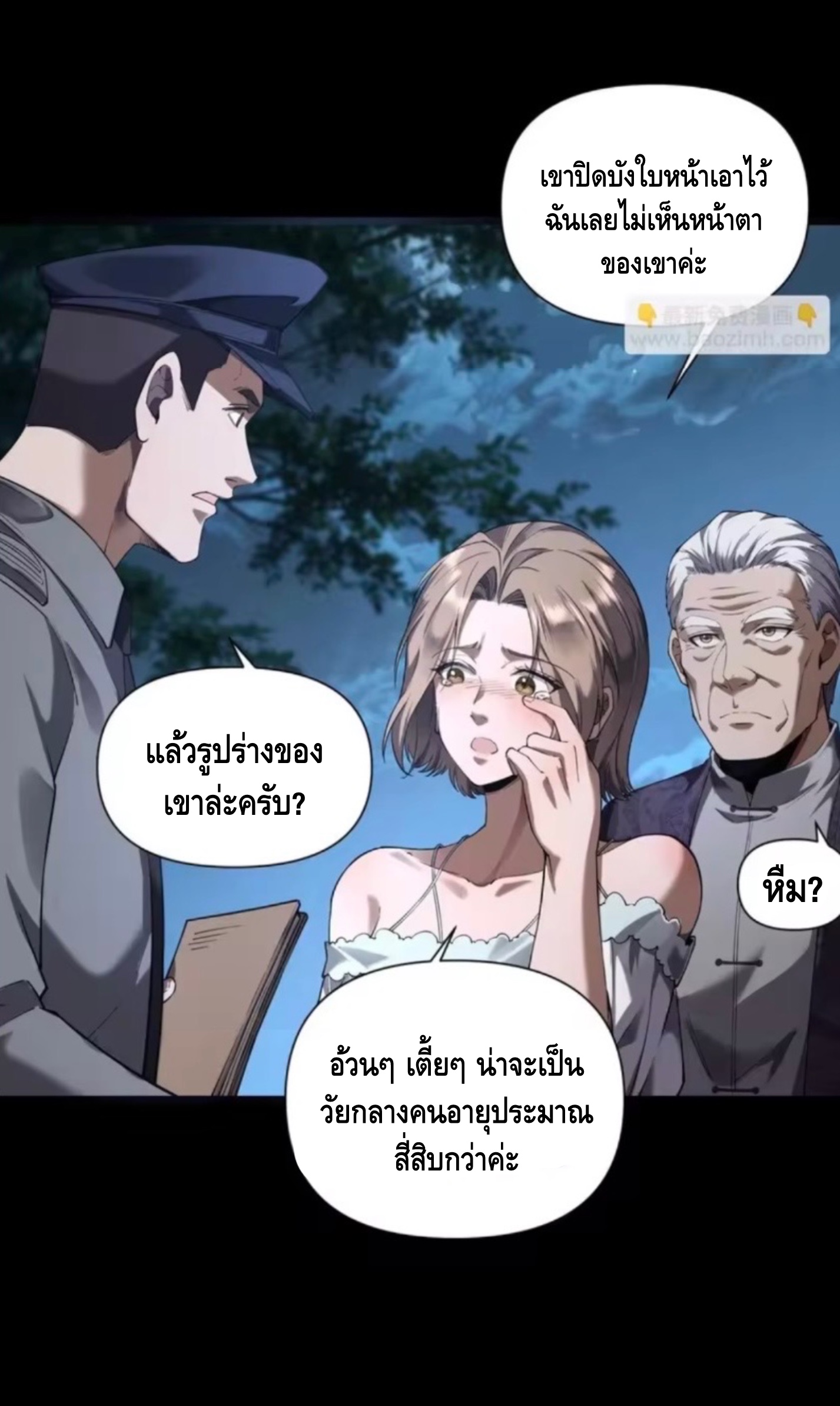 ลูกเขยบ้านนี้คือสุดยอดนักฆ่า ตอนที่ 3 หน้า 67
