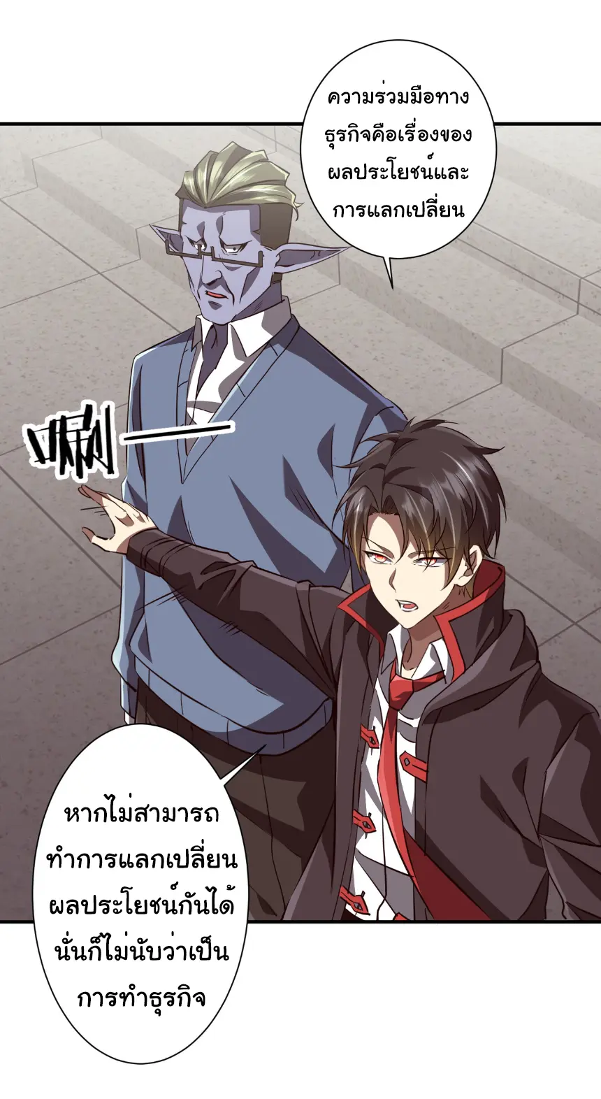 Start with trillions of coins ตอนที่ 261 หน้า 4