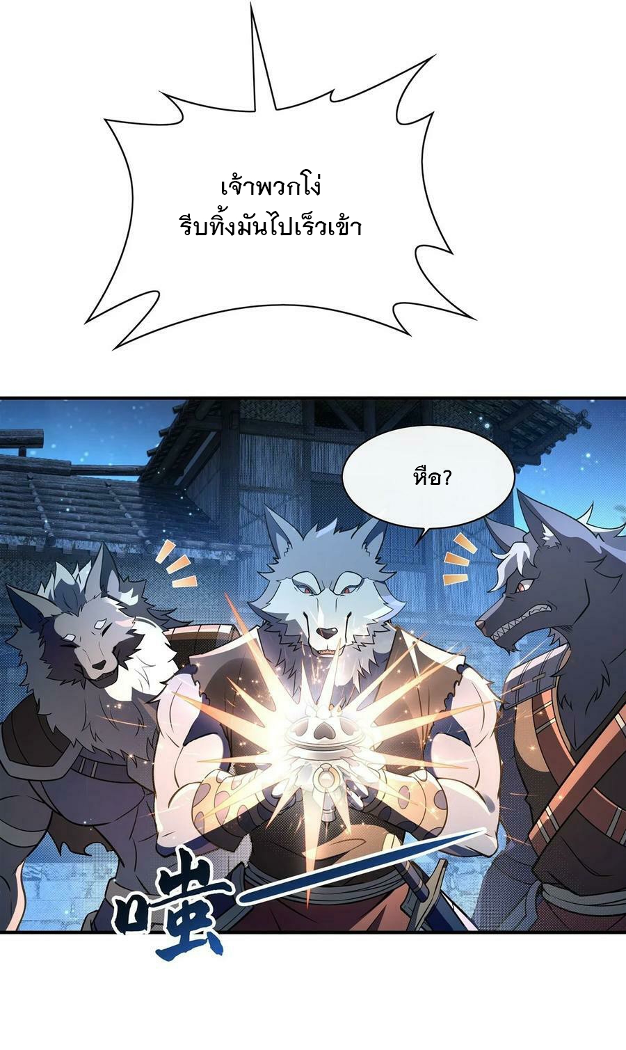 ศิษย์ของข้าล้วนมีอนาคตที่ยิ่งใหญ่ (ชนจีน) ตอนที่ 193 หน้า 13